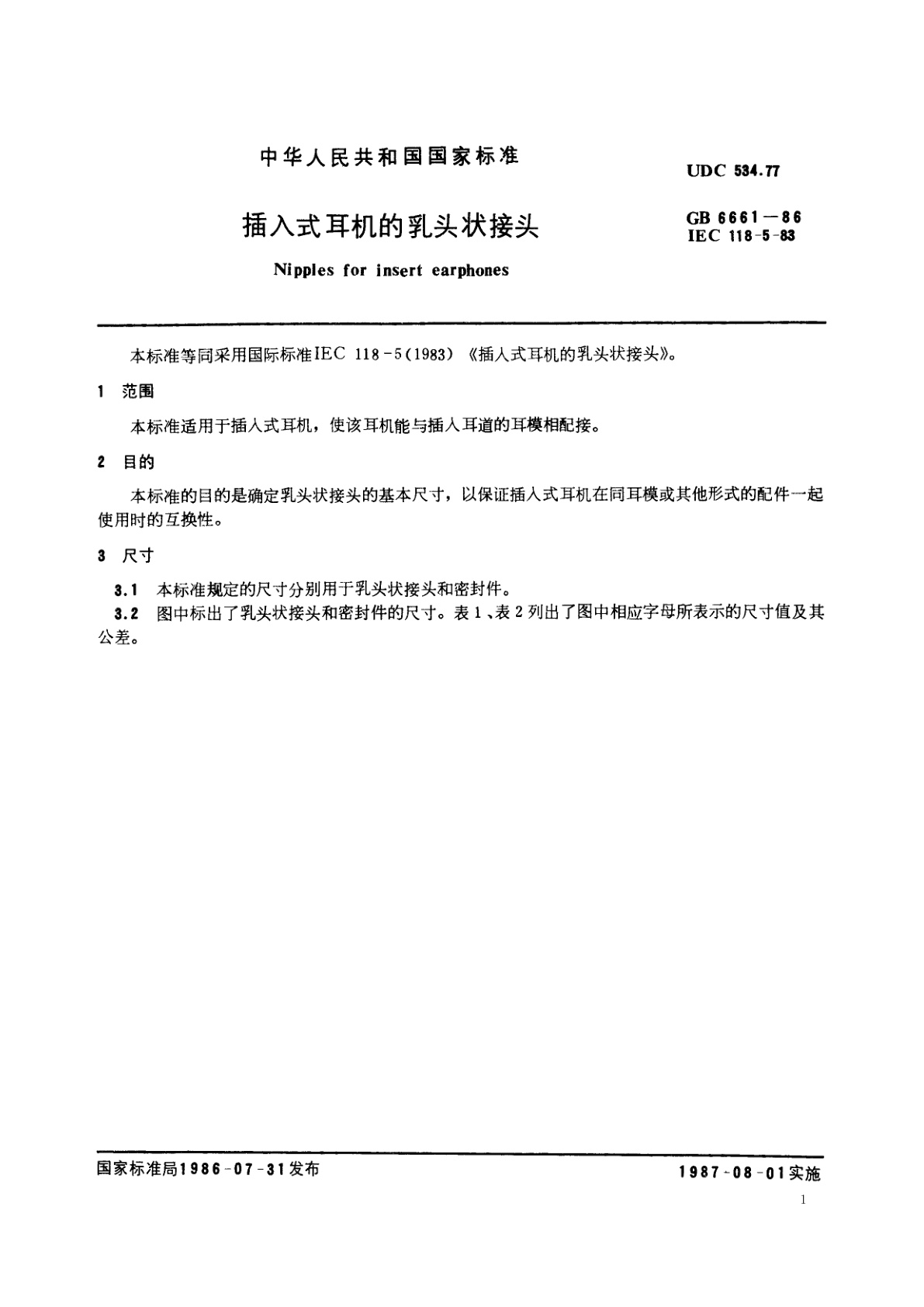 GB/T 6661-1986 插入式耳机的乳头状接头