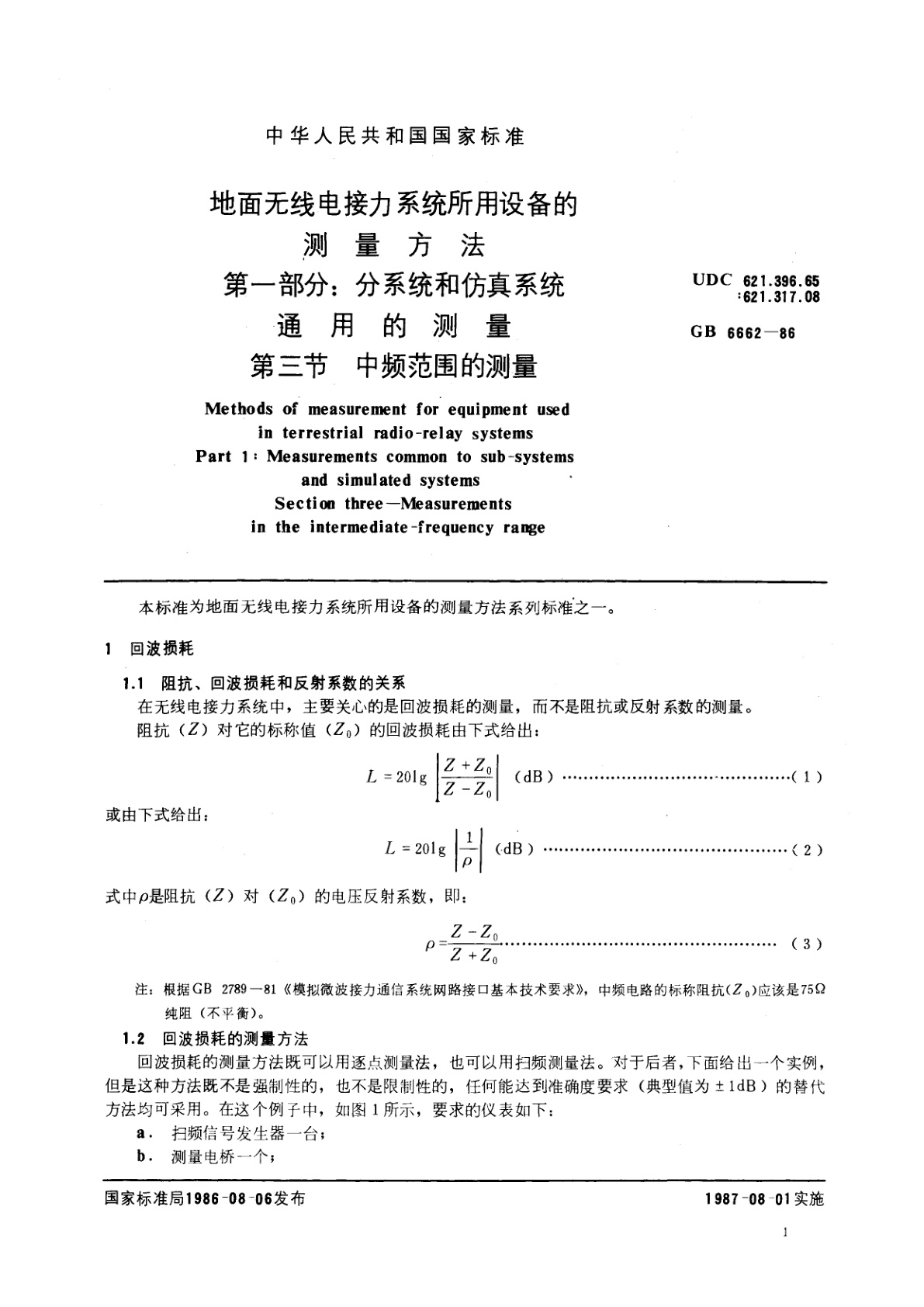 GB/T 6662-1986 地面无线电接力系统所用设备的测量方法　第一部分：分系统和仿真系统通用的测量　第三节：中频范围的测量