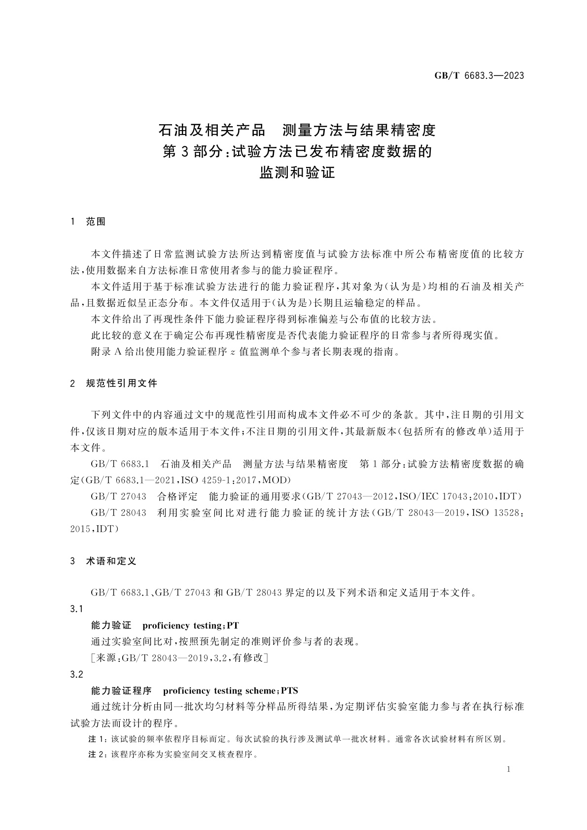 GB/T 6683.3-2023 石油及相关产品　测量方法与结果精密度　第3部分：试验方法已发布精密度数据的监测和验证