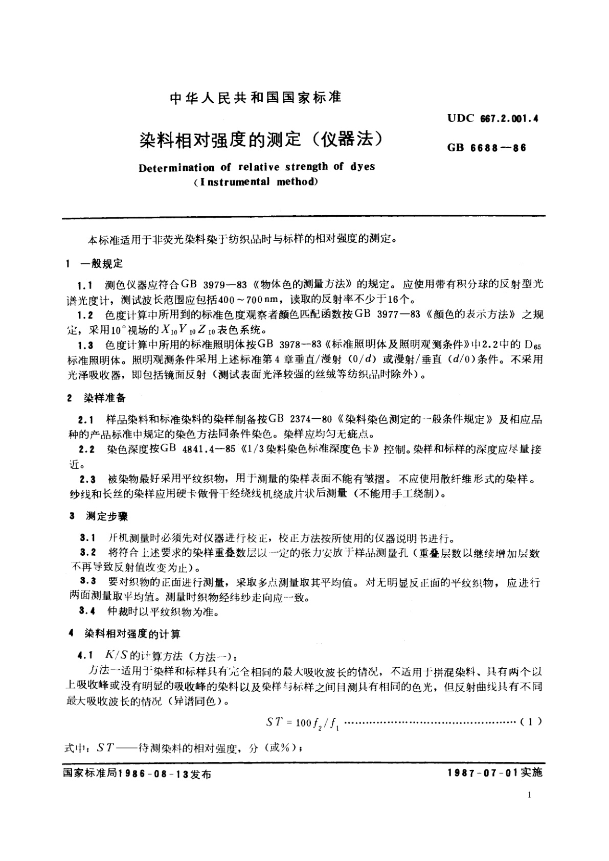 GB/T 6688-1986 染料相对强度的测定(仪器法)