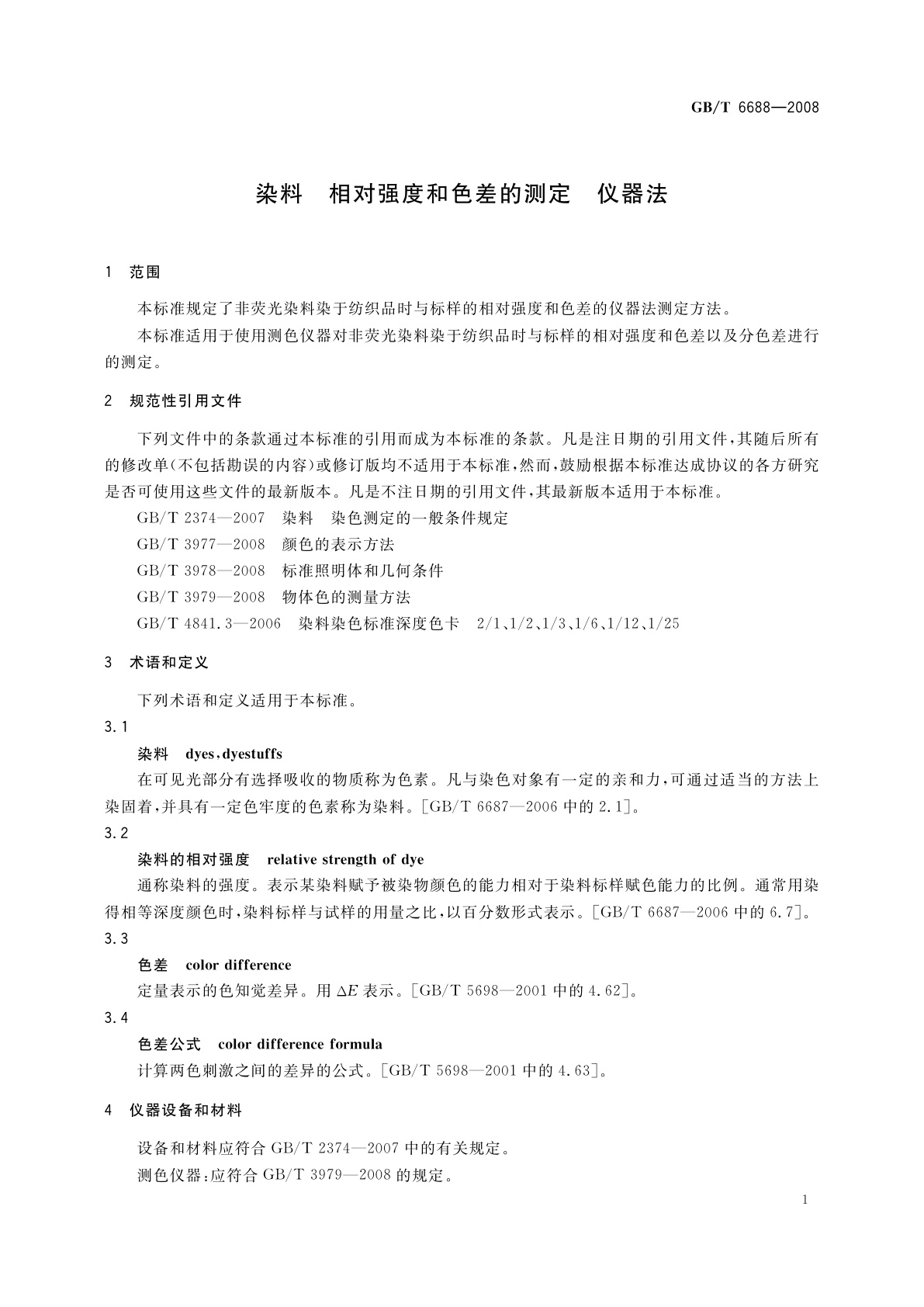 GB/T 6688-2008 染料　相对强度和色差的测定　仪器法