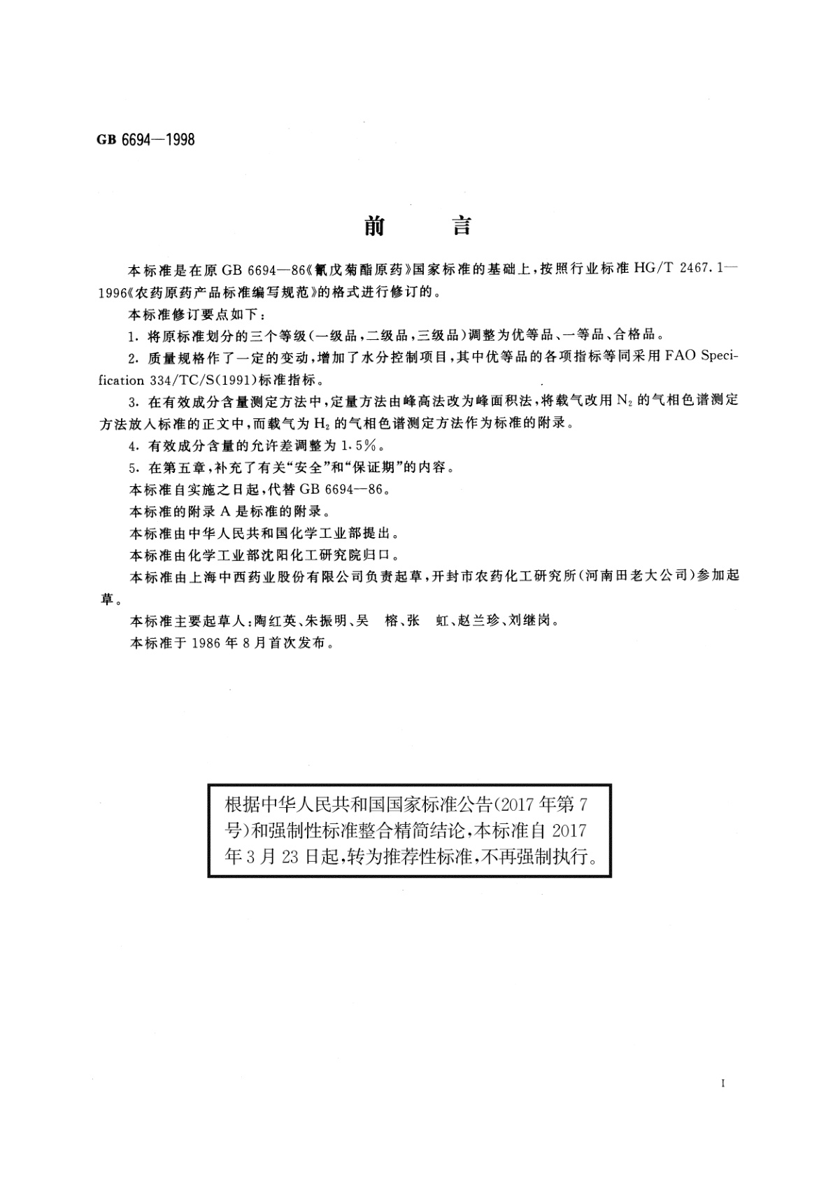 GB/T 6694-1998 氰戊菊酯原药