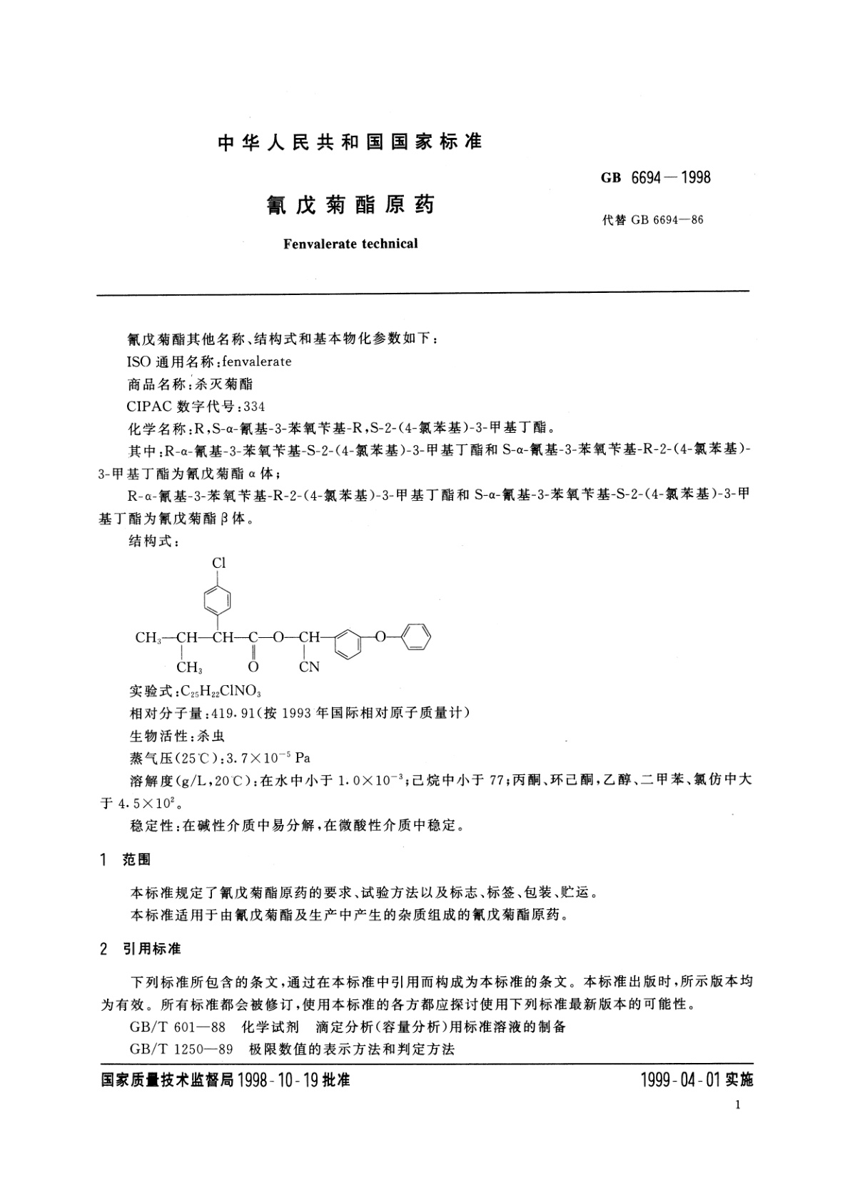 GB/T 6694-1998 氰戊菊酯原药