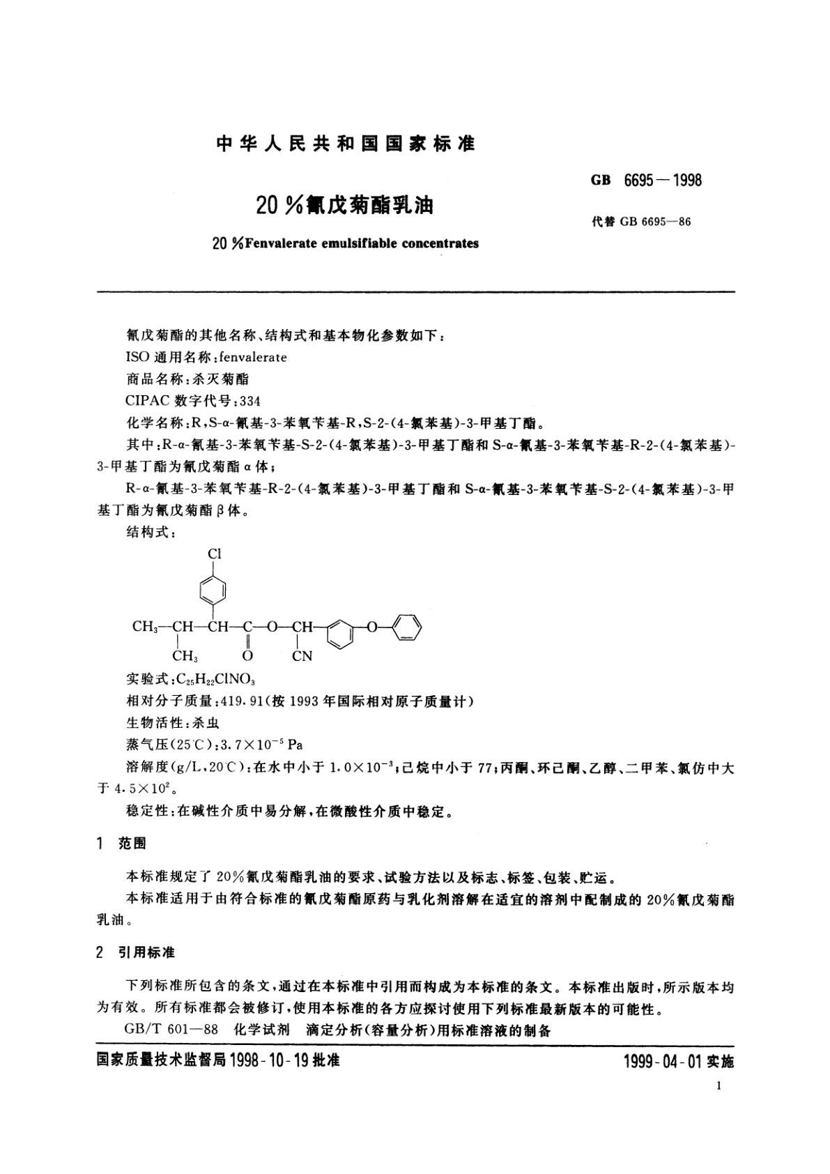 GB/T 6695-1998 20%氰戊菊酯乳油