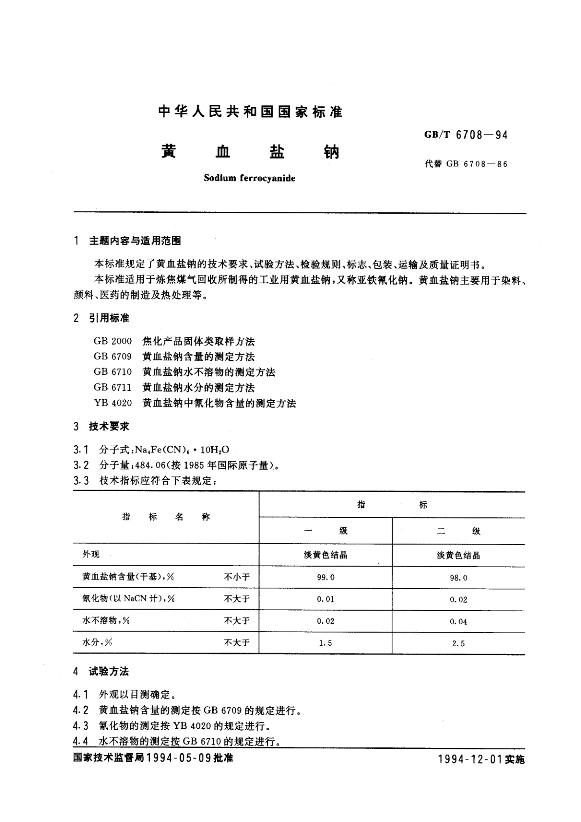GB/T 6708-1994 黄血盐钠