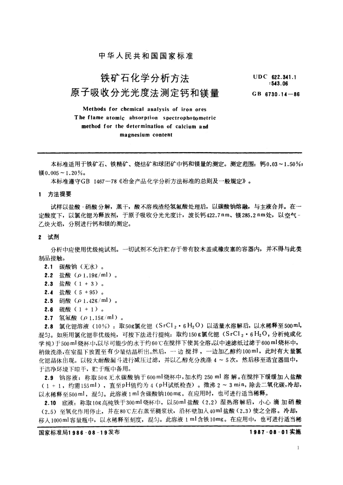 GB/T 6730.14-1986 铁矿石化学分析方法　原子吸收分光光度法测定钙和镁量