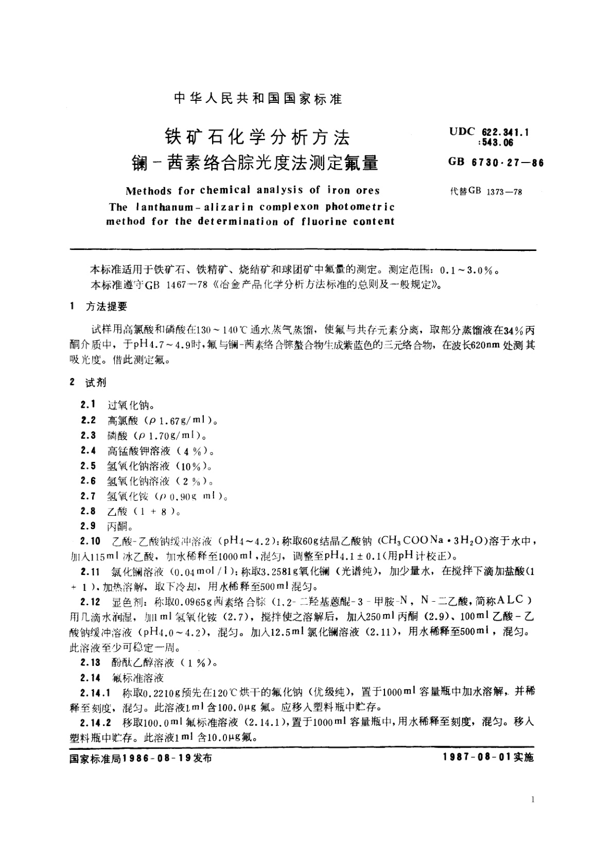 GB/T 6730.27-1986 铁矿石化学分析方法　镧-茜素络合腙光度法测定氟量