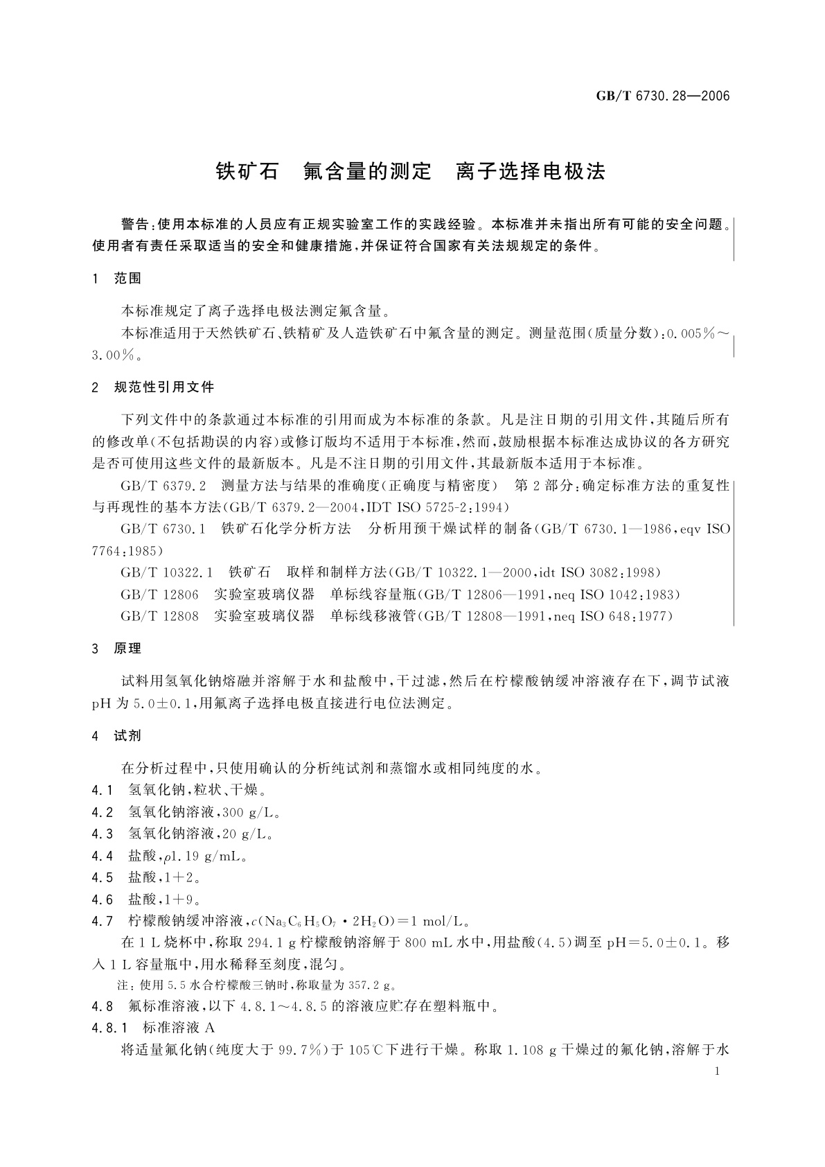 GB/T 6730.28-2006 铁矿石　氟含量的测定　离子选择电极法