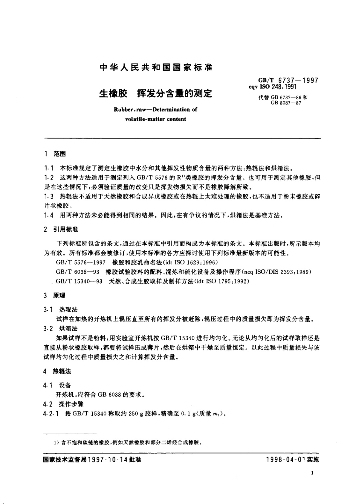 GB/T 6737-1997 生橡胶　挥发分含量的测定