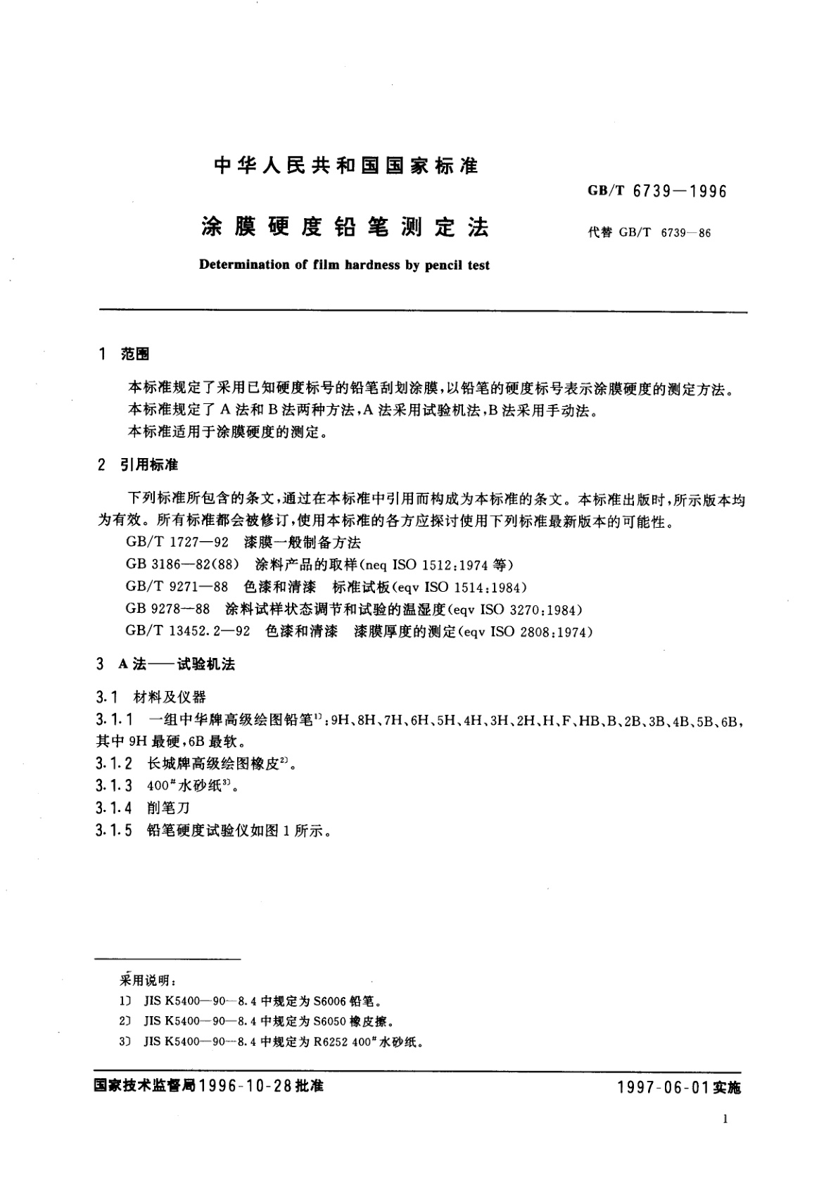 GB/T 6739-1996 涂膜硬度铅笔测定法