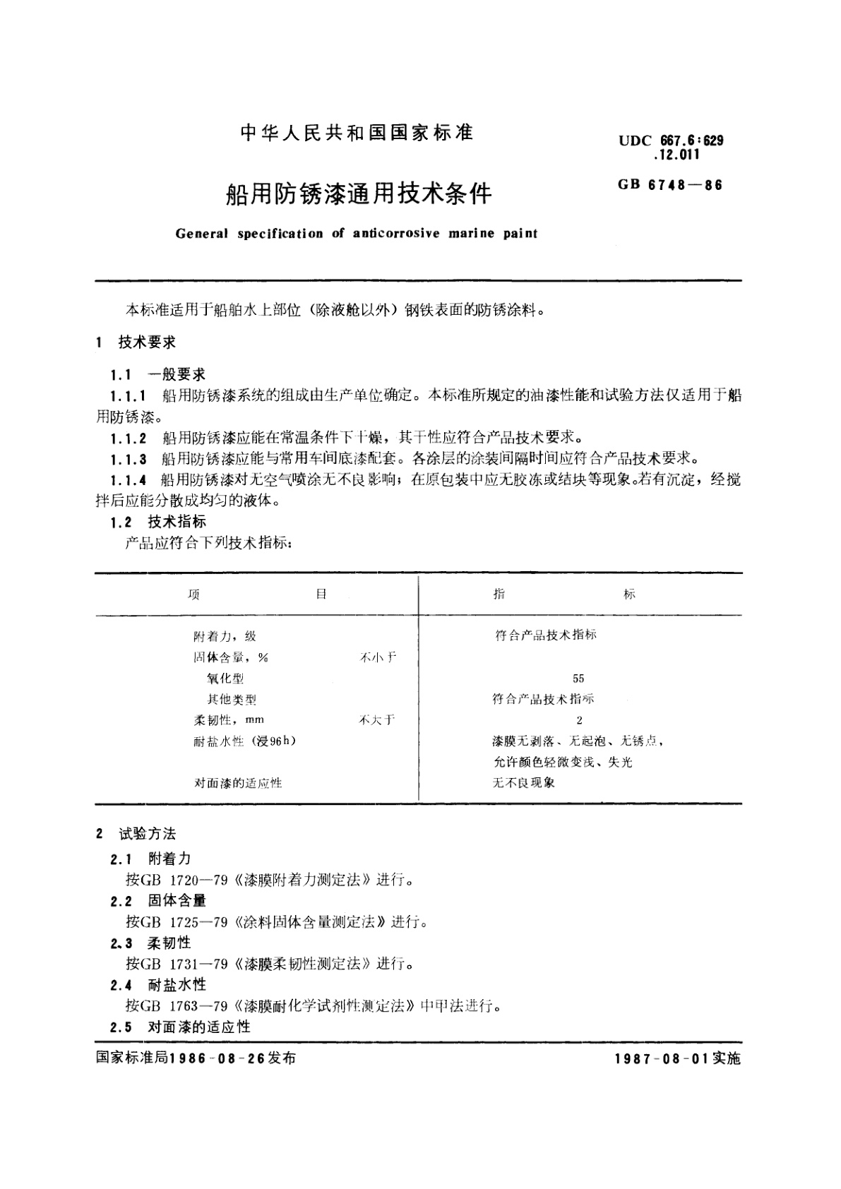 GB/T 6748-1986 船用防锈漆通用技术条件