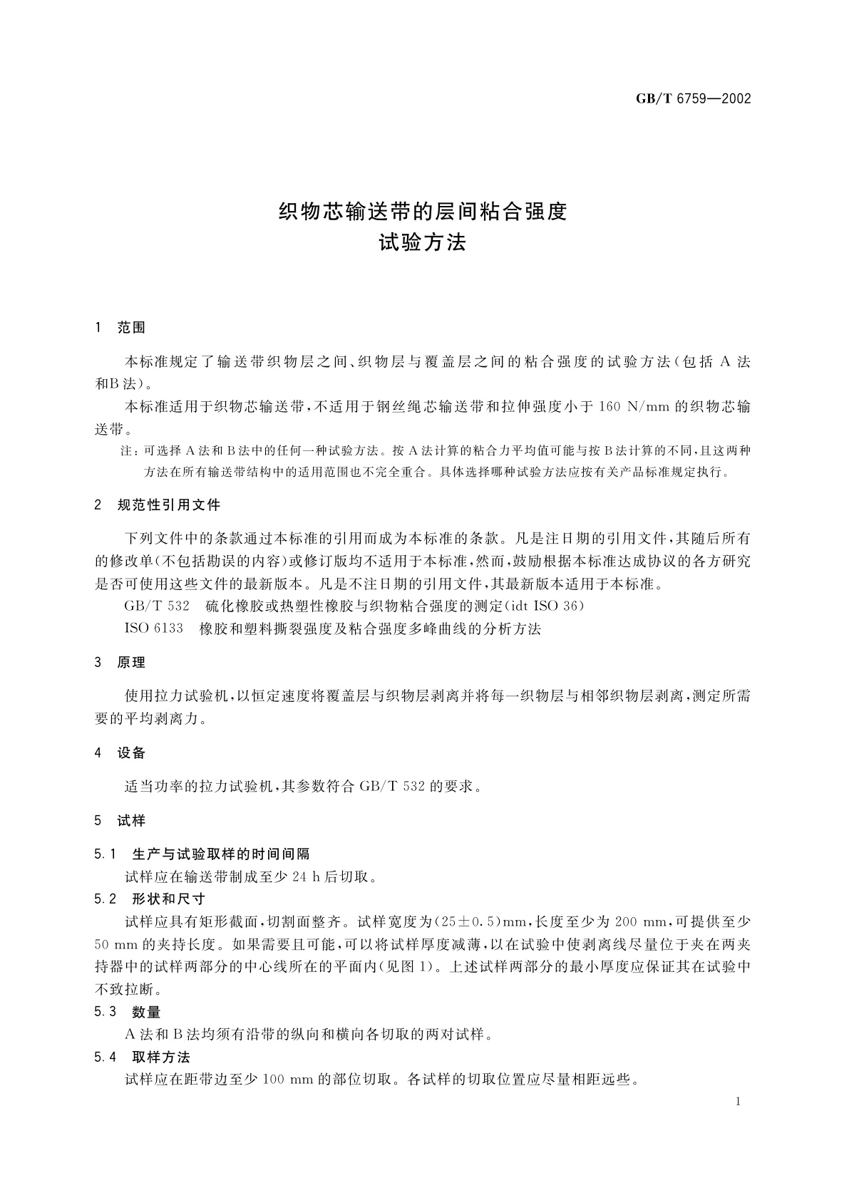 GB/T 6759-2002 织物芯输送带的层间粘合强度试验方法