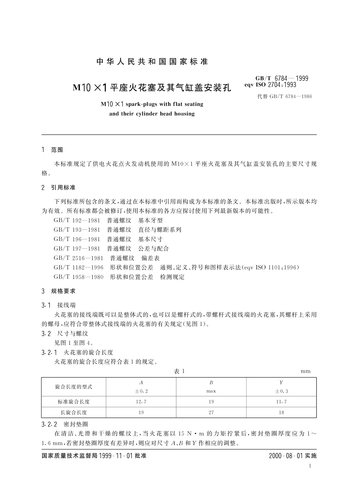 GB/T 6784-1999 M10×1平座火花塞及其气缸盖安装孔