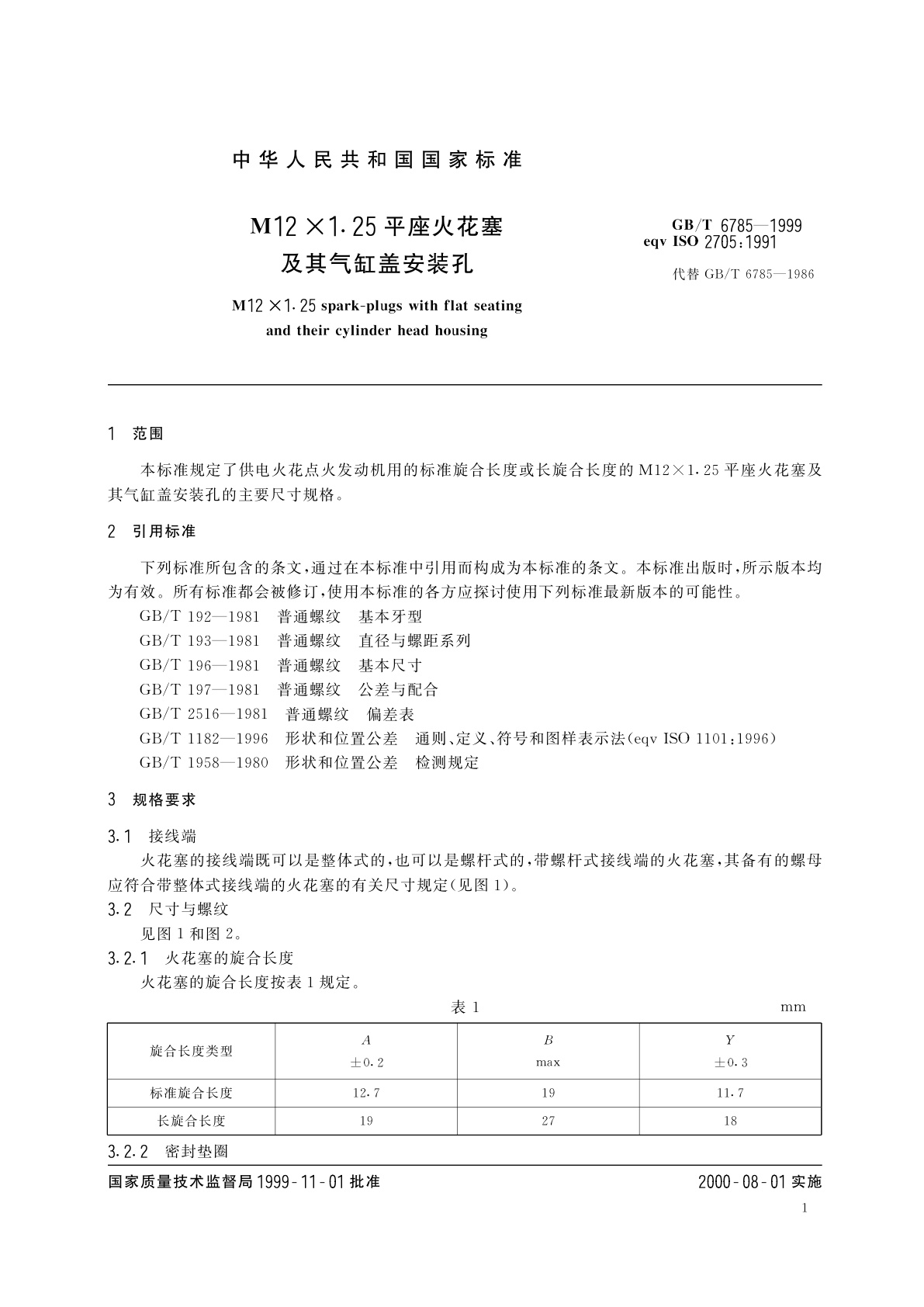 GB/T 6785-1999 M12×1.25平座火花塞及其气缸盖安装孔