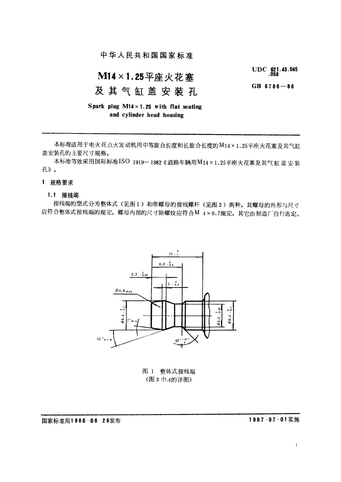 GB/T 6786-1986 M14×1.25平座火花塞及其气缸盖安装孔