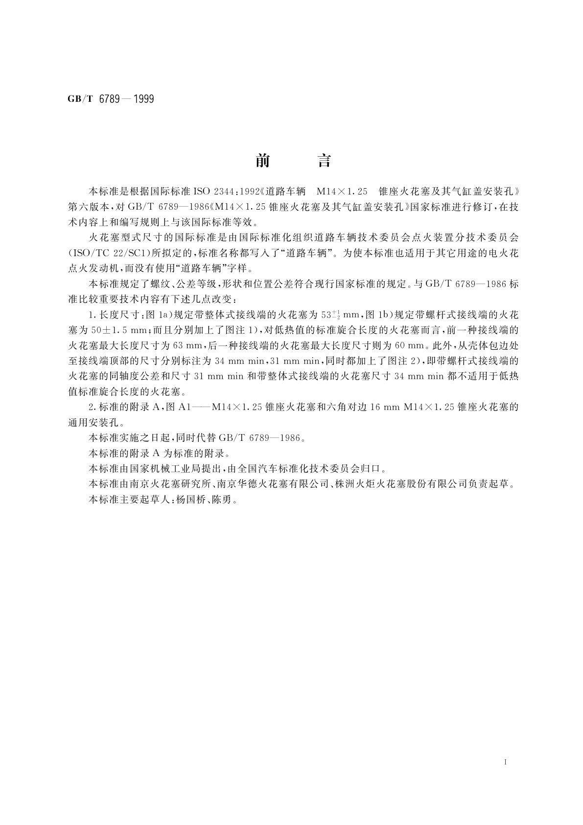 GB/T 6789-1999 M14×1.25锥座火花塞及其气缸盖安装孔