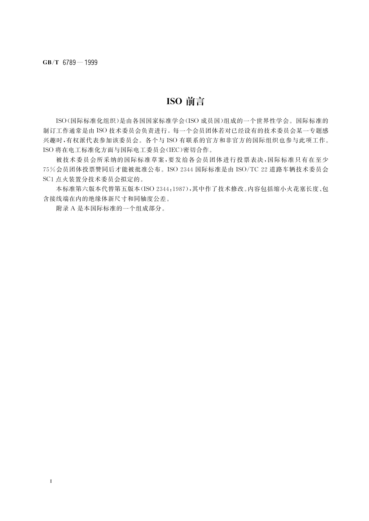 GB/T 6789-1999 M14×1.25锥座火花塞及其气缸盖安装孔