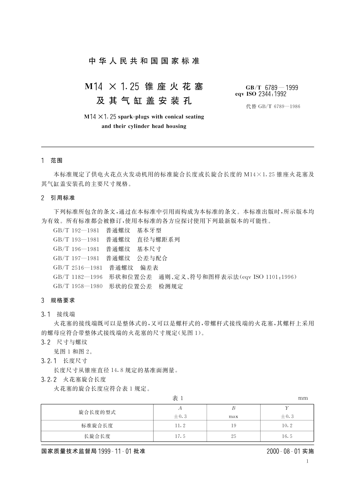 GB/T 6789-1999 M14×1.25锥座火花塞及其气缸盖安装孔