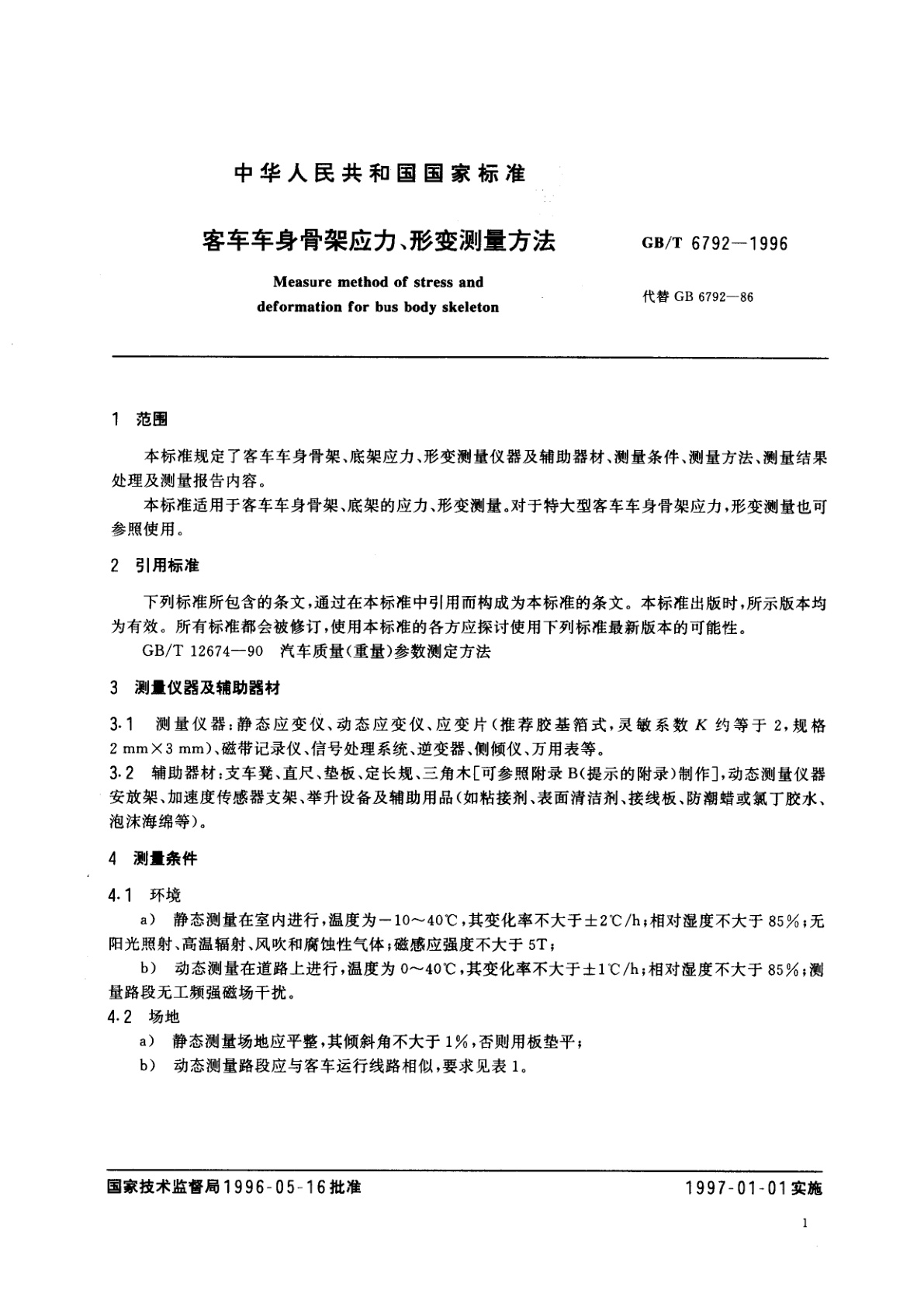 GB/T 6792-1996 客车车身骨架应力、形变测量方法