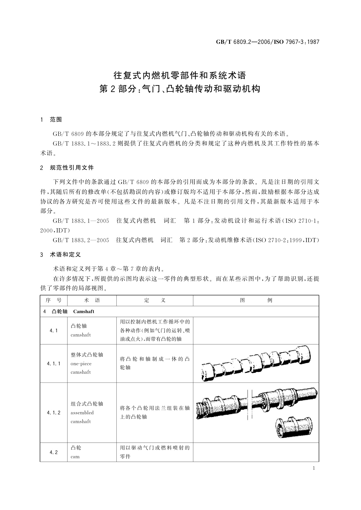 GB/T 6809.2-2006 往复式内燃机零部件和系统术语　第2部分：气门、凸轮轴传动和驱动机构