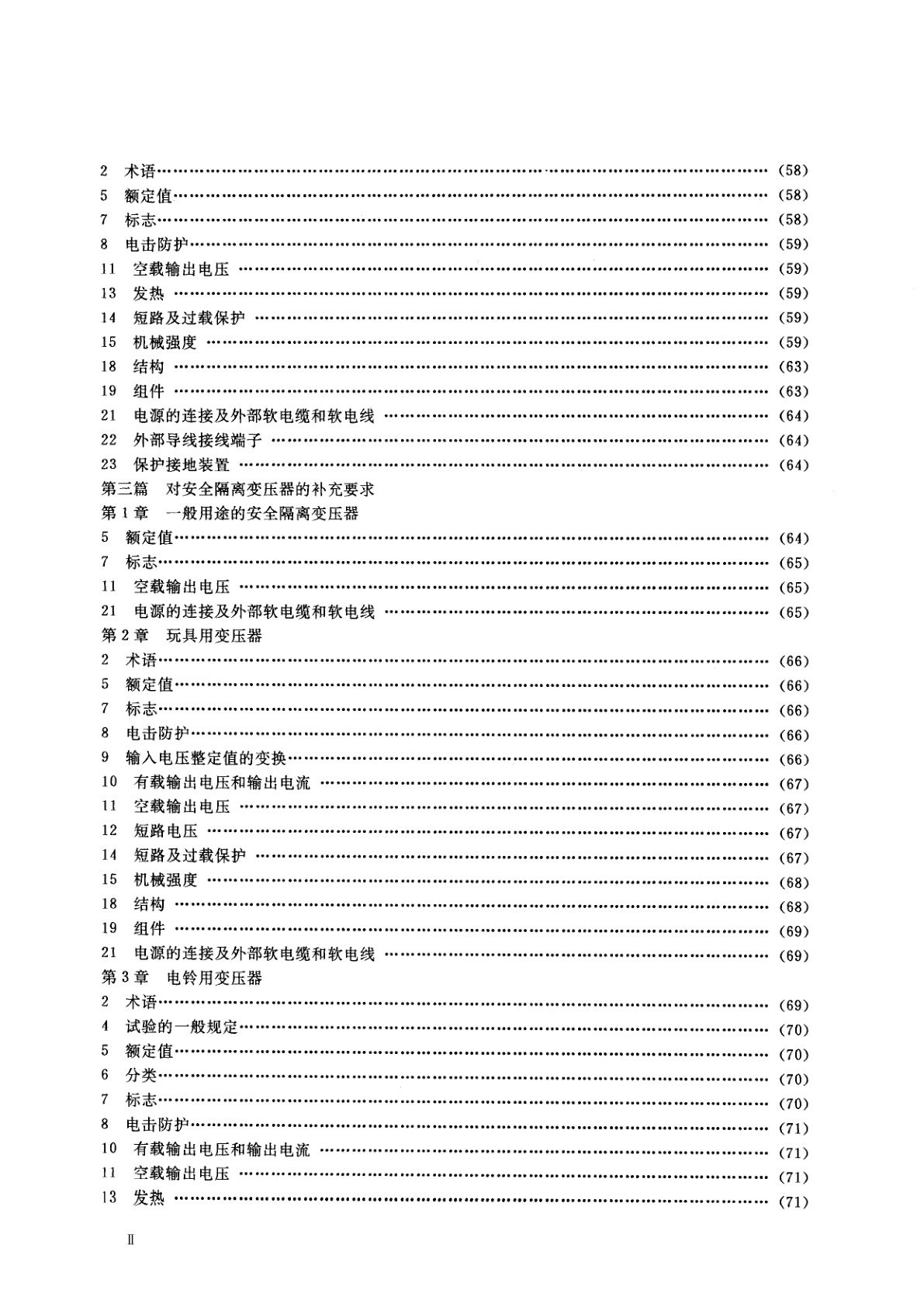 GB 13028-1991 隔离变压器和安全隔离变压器　技术要求
