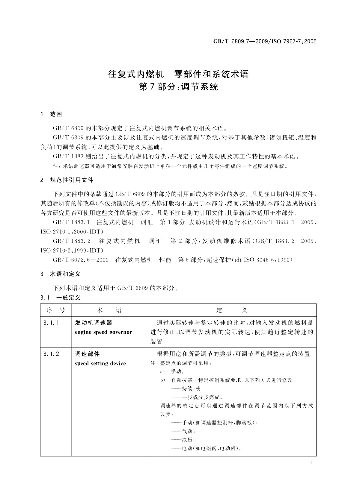 GB/T 6809.7-2009 往复式内燃机　零部件和系统术语　第7部分：调节系统