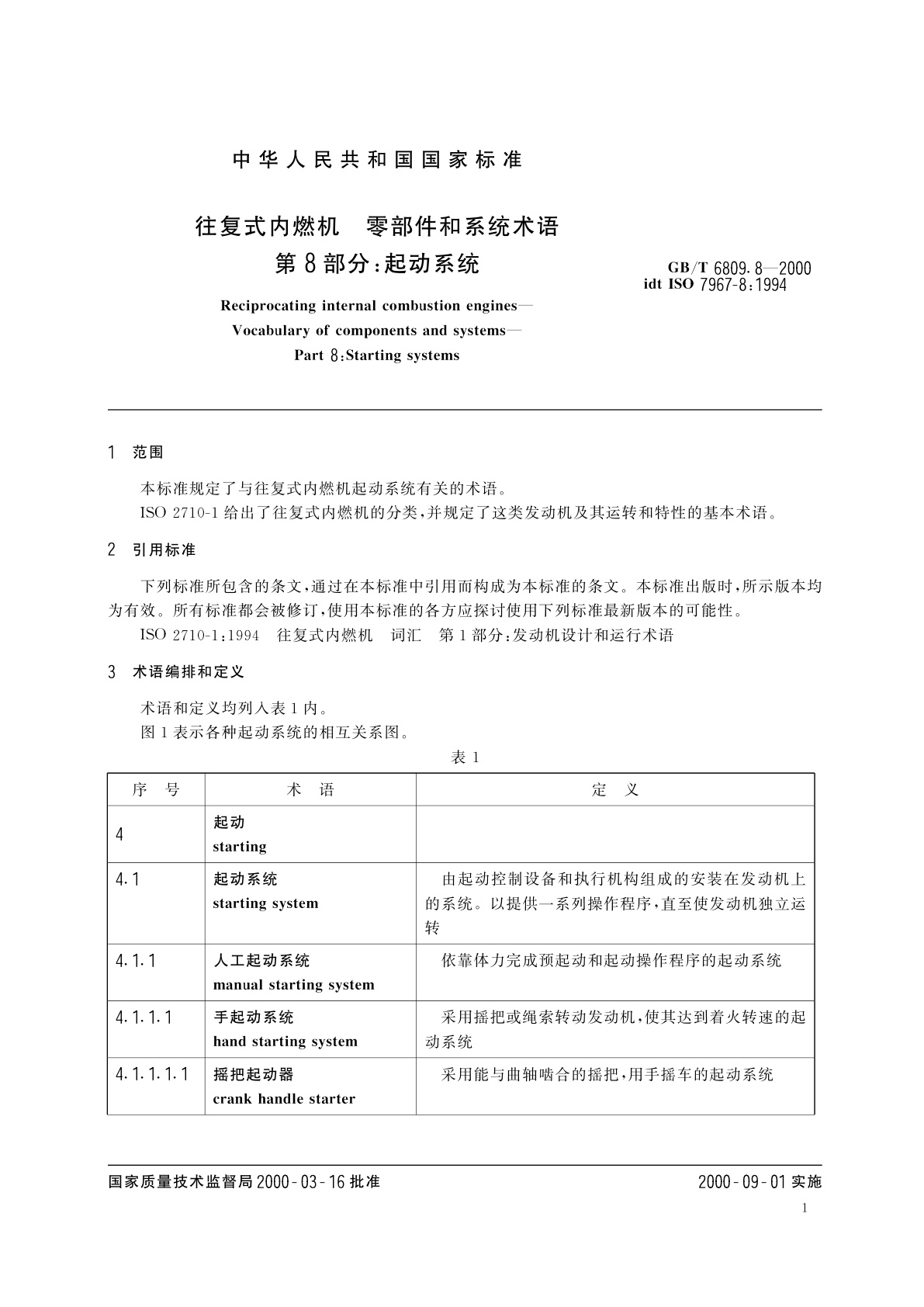 GB/T 6809.8-2000 往复式内燃机　零部件和系统术语　第8部分：起动系统
