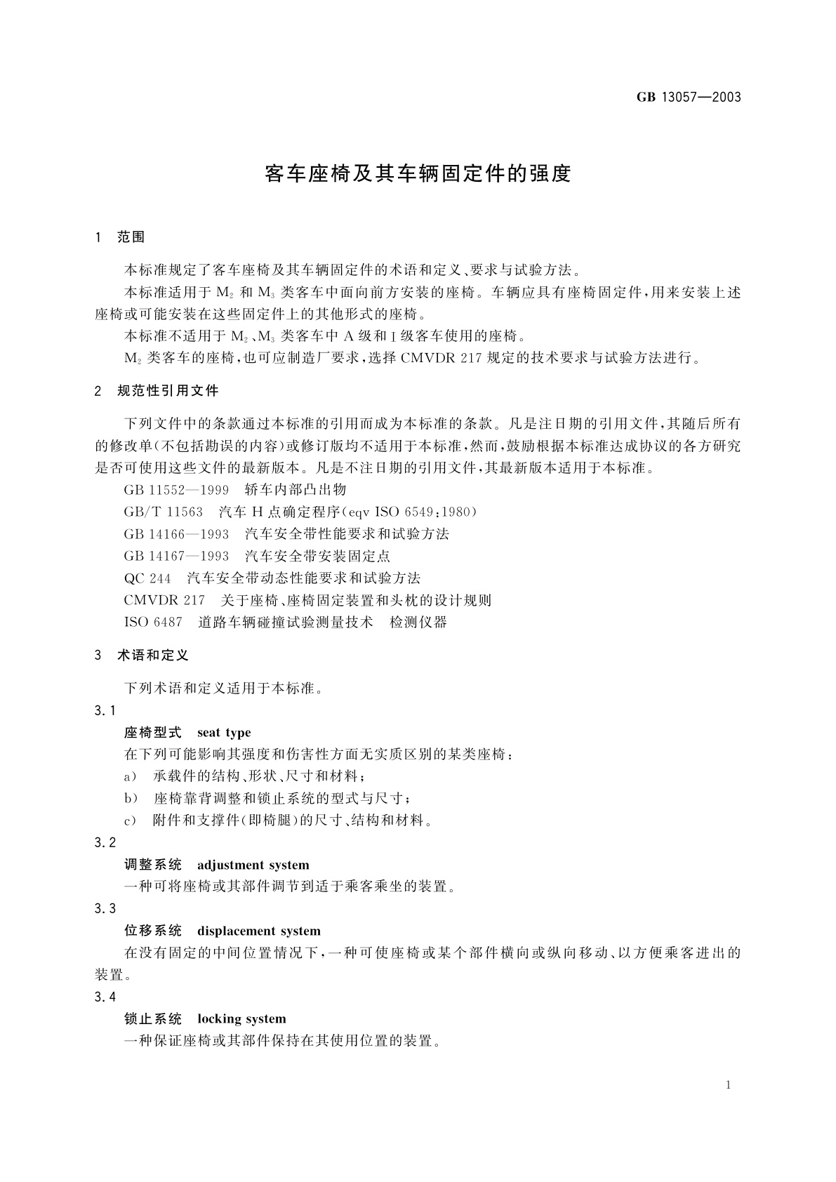 GB 13057-2003 客车座椅及其车辆固定件的强度
