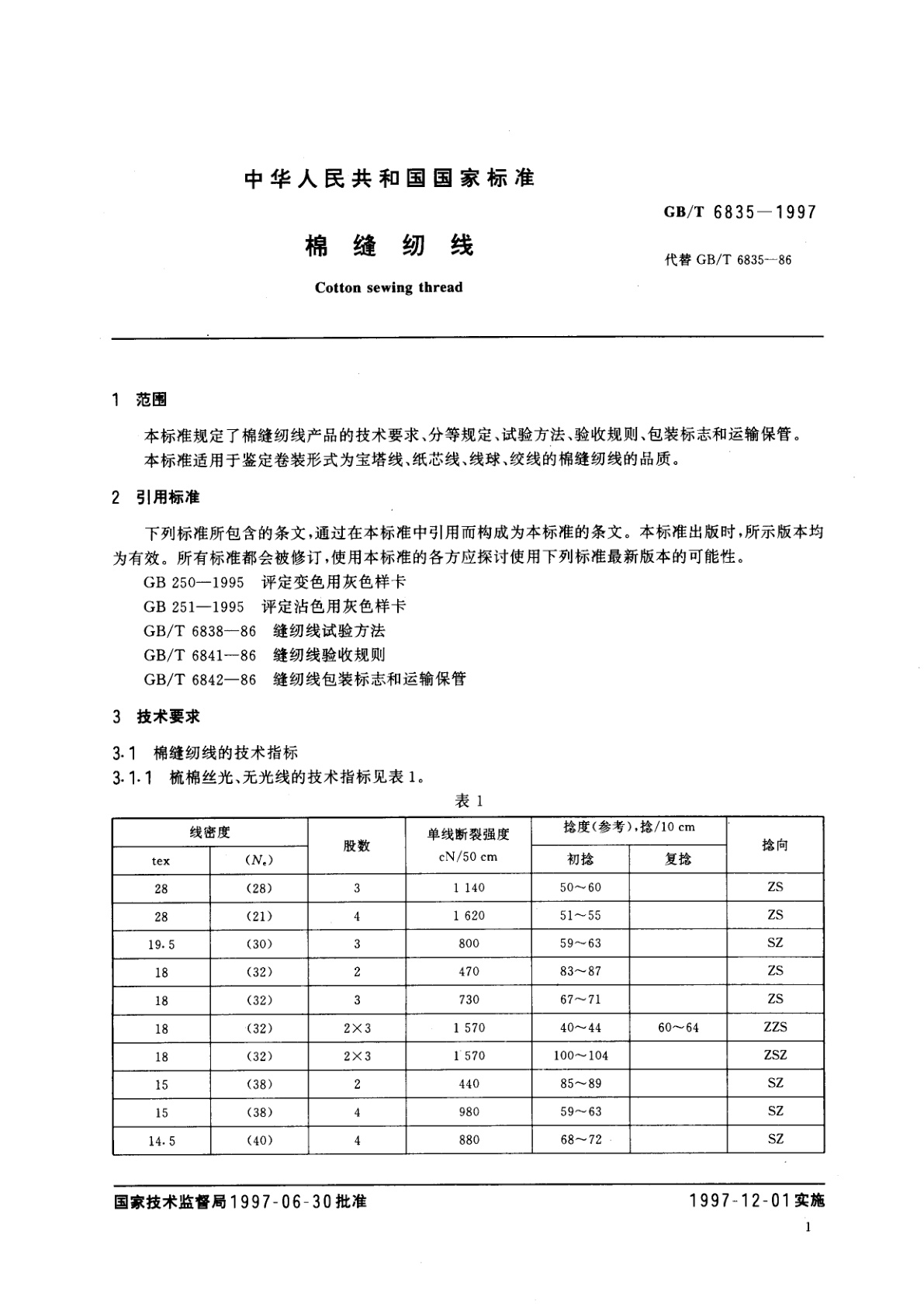 GB/T 6835-1997 棉缝纫线