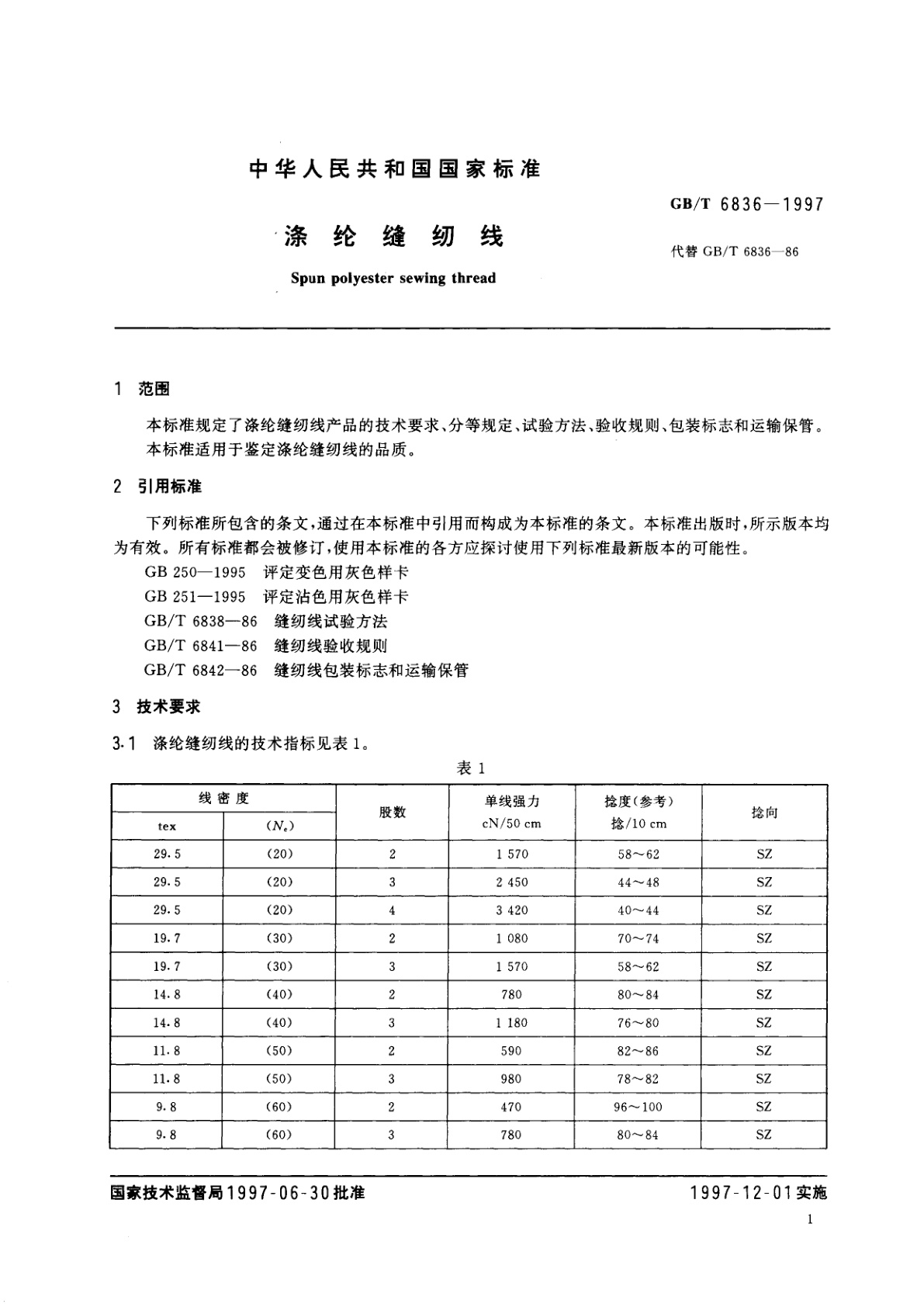 GB/T 6836-1997 涤纶缝纫线