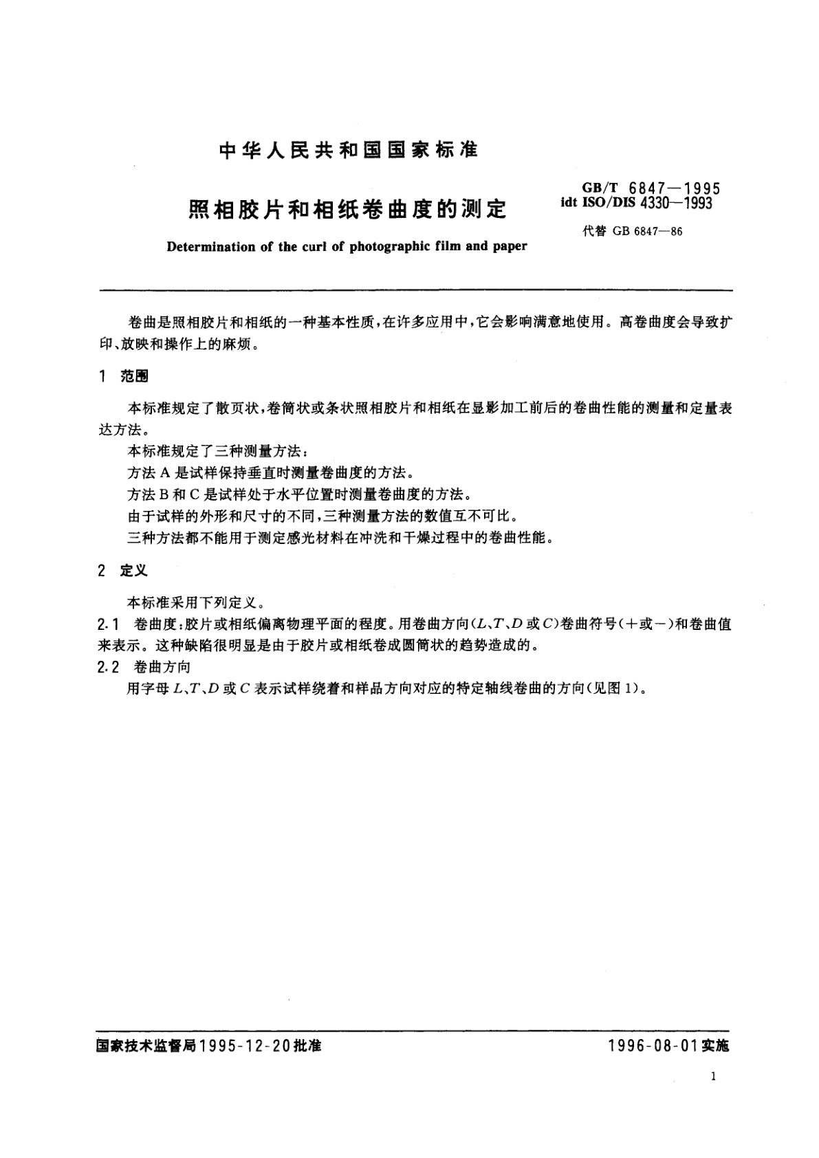 GB/T 6847-1995 照相胶片和相纸卷曲度的测定