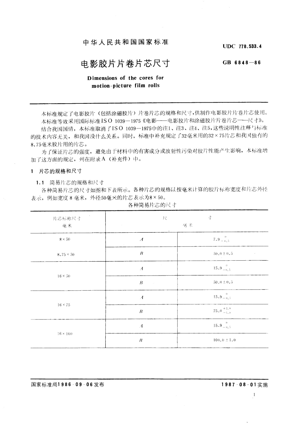 GB/T 6848-1986 电影胶片片卷片芯尺寸