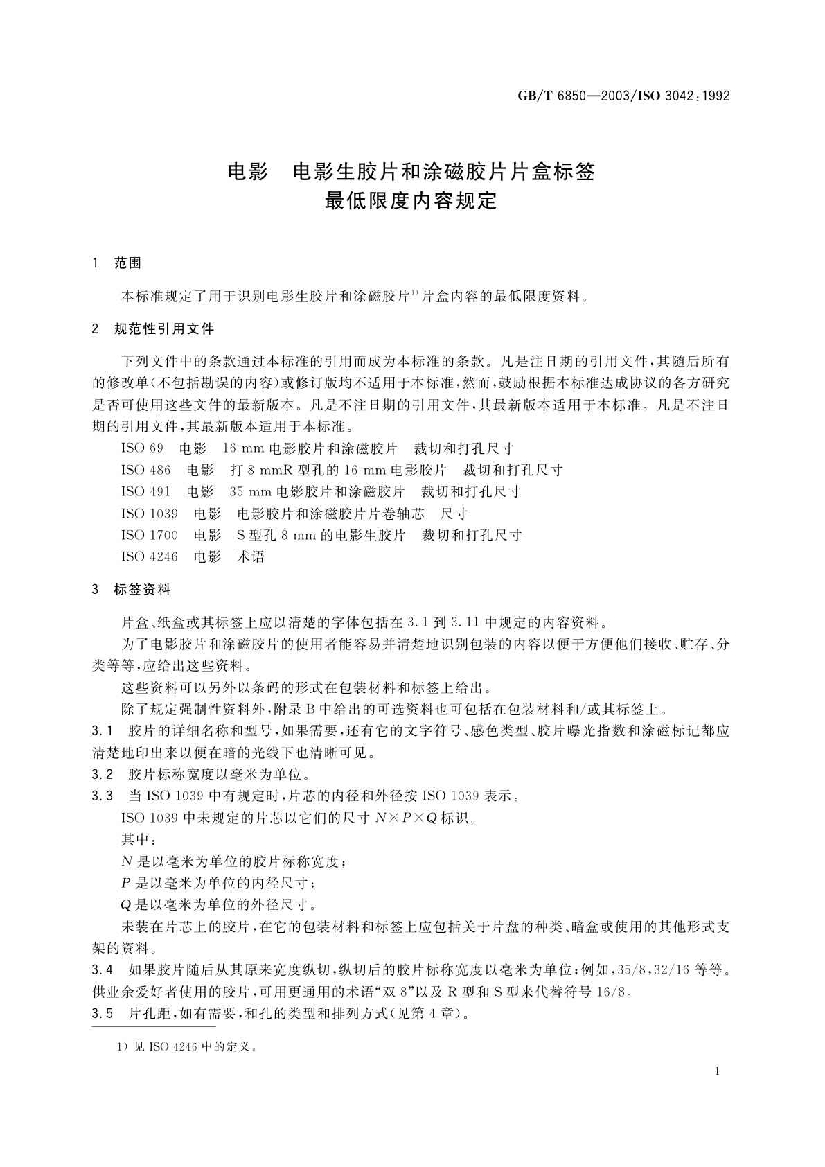 GB/T 6850-2003 电影　电影生胶片和涂磁胶片片盒标签　最低限度内容规定