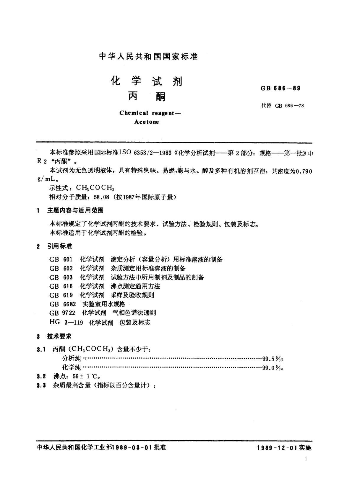 GB/T 686-1989 化学试剂　丙酮