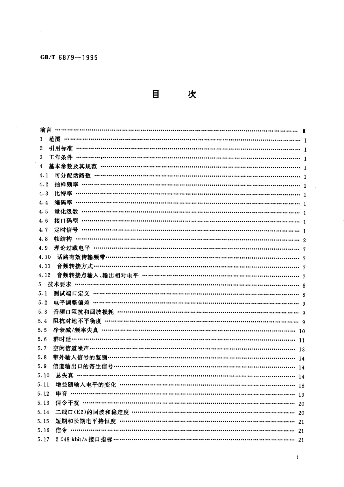 GB/T 6879-1995 2048kbit/s30路脉码调制复用设备技术要求和测试方法
