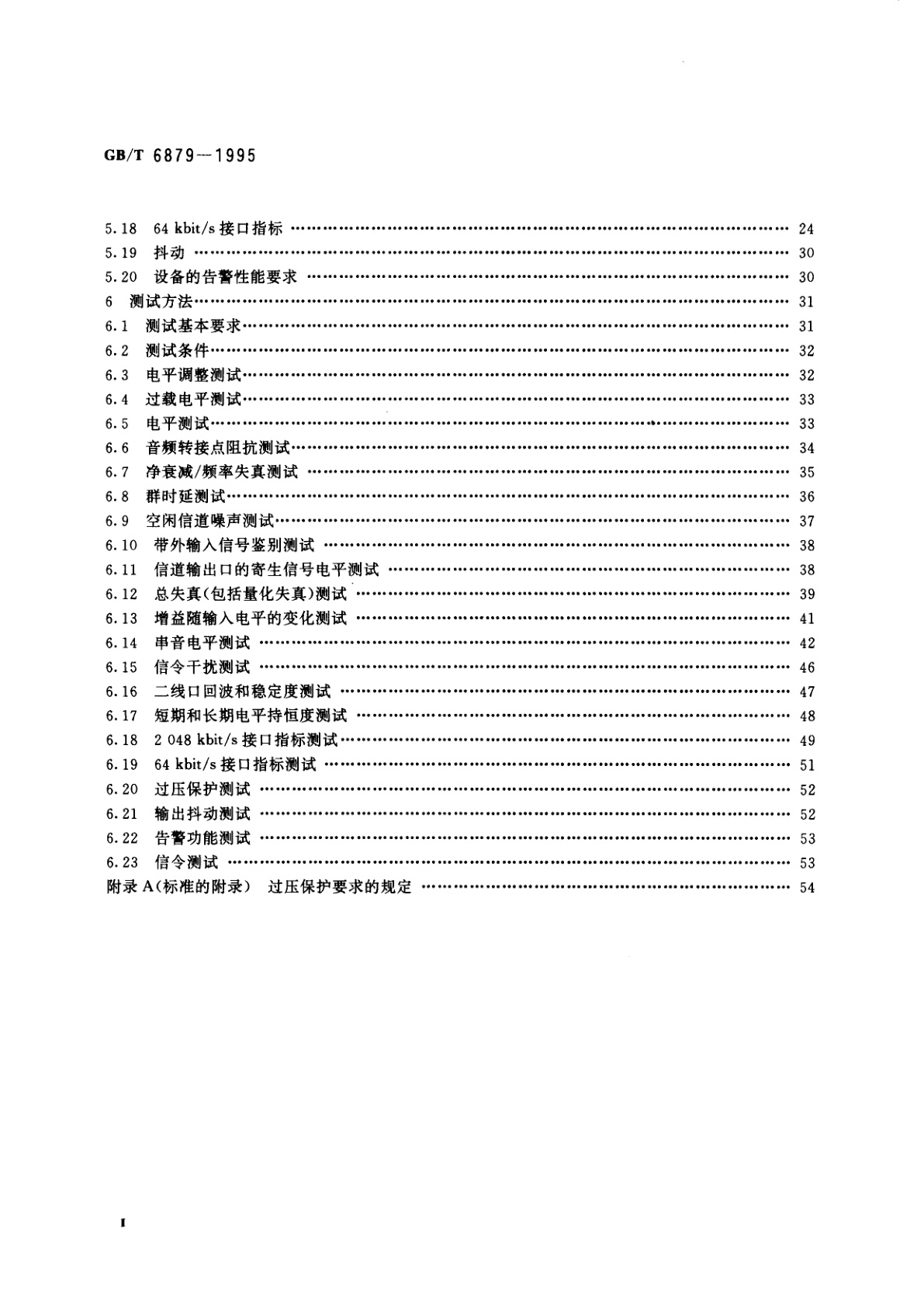 GB/T 6879-1995 2048kbit/s30路脉码调制复用设备技术要求和测试方法