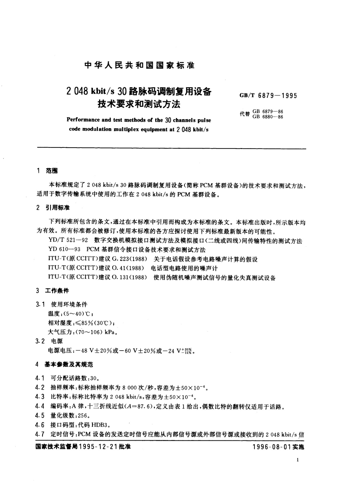 GB/T 6879-1995 2048kbit/s30路脉码调制复用设备技术要求和测试方法