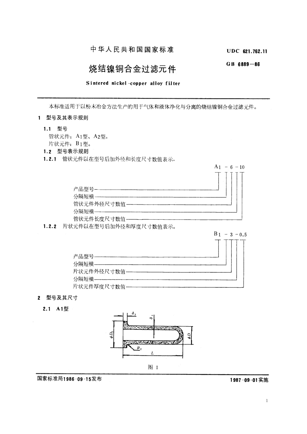 GB/T 6889-1986 烧结镍铜合金过滤元件