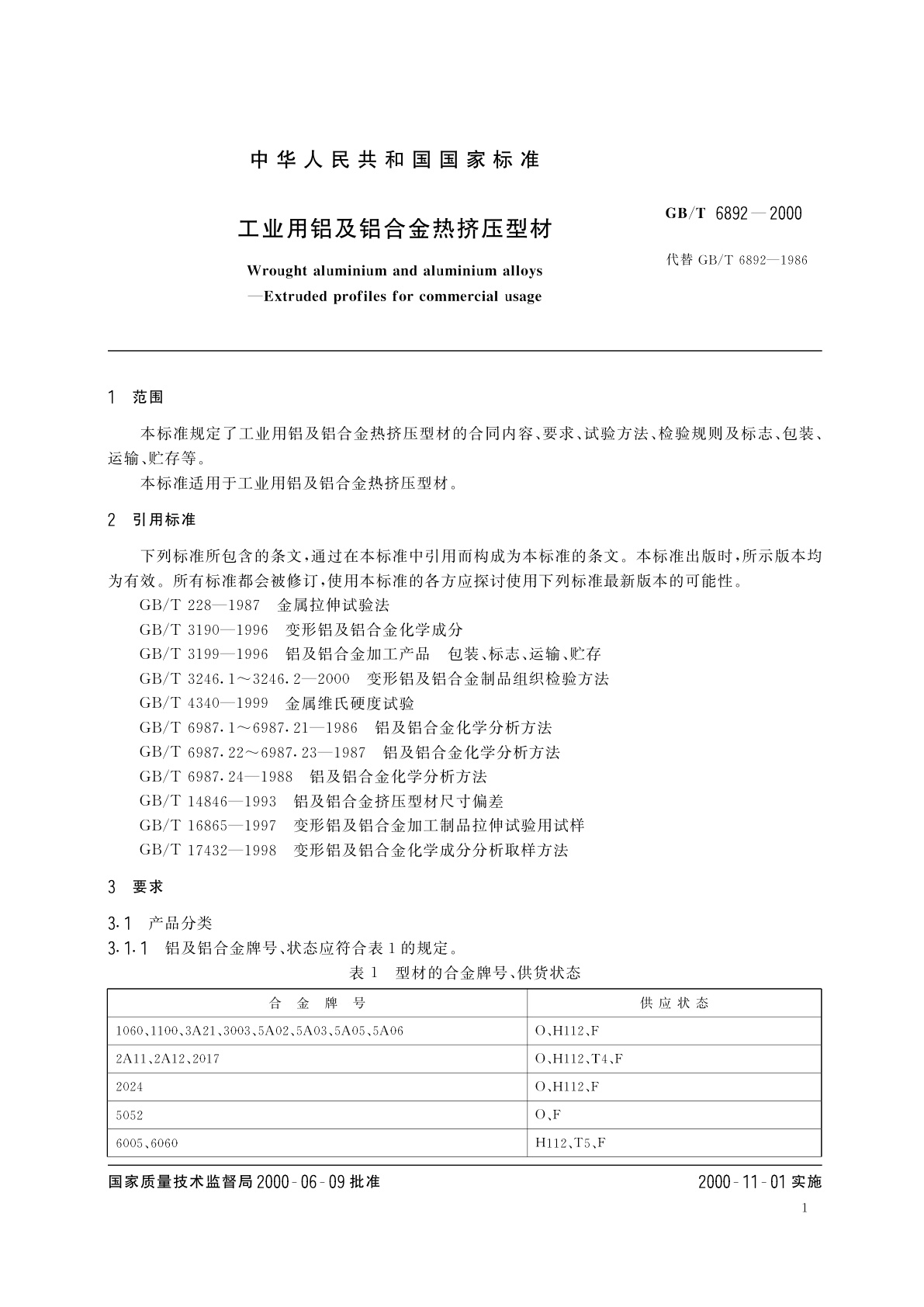 GB/T 6892-2000 工业用铝及铝合金热挤压型材