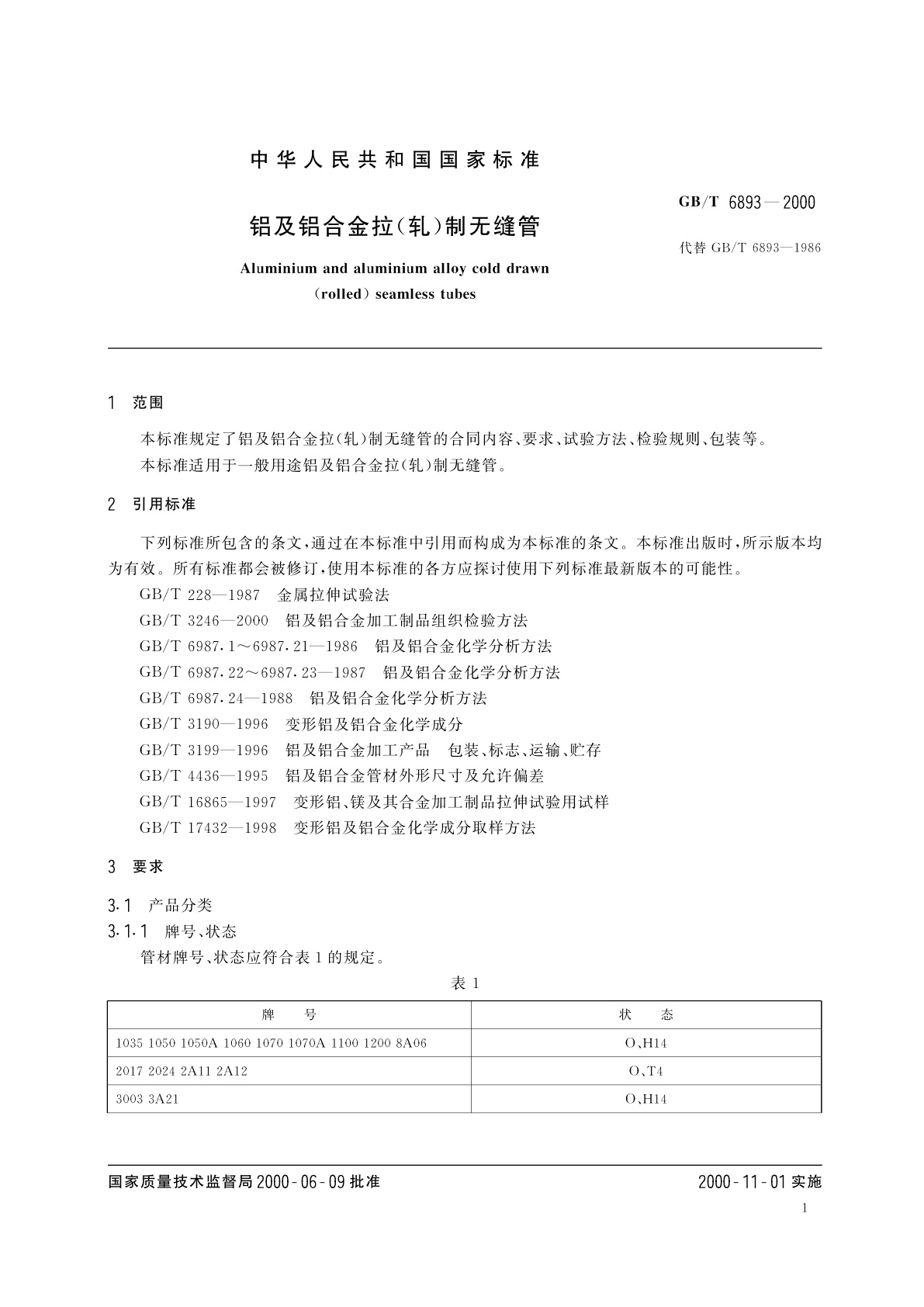 GB/T 6893-2000 铝及铝合金拉(轧)制无缝管
