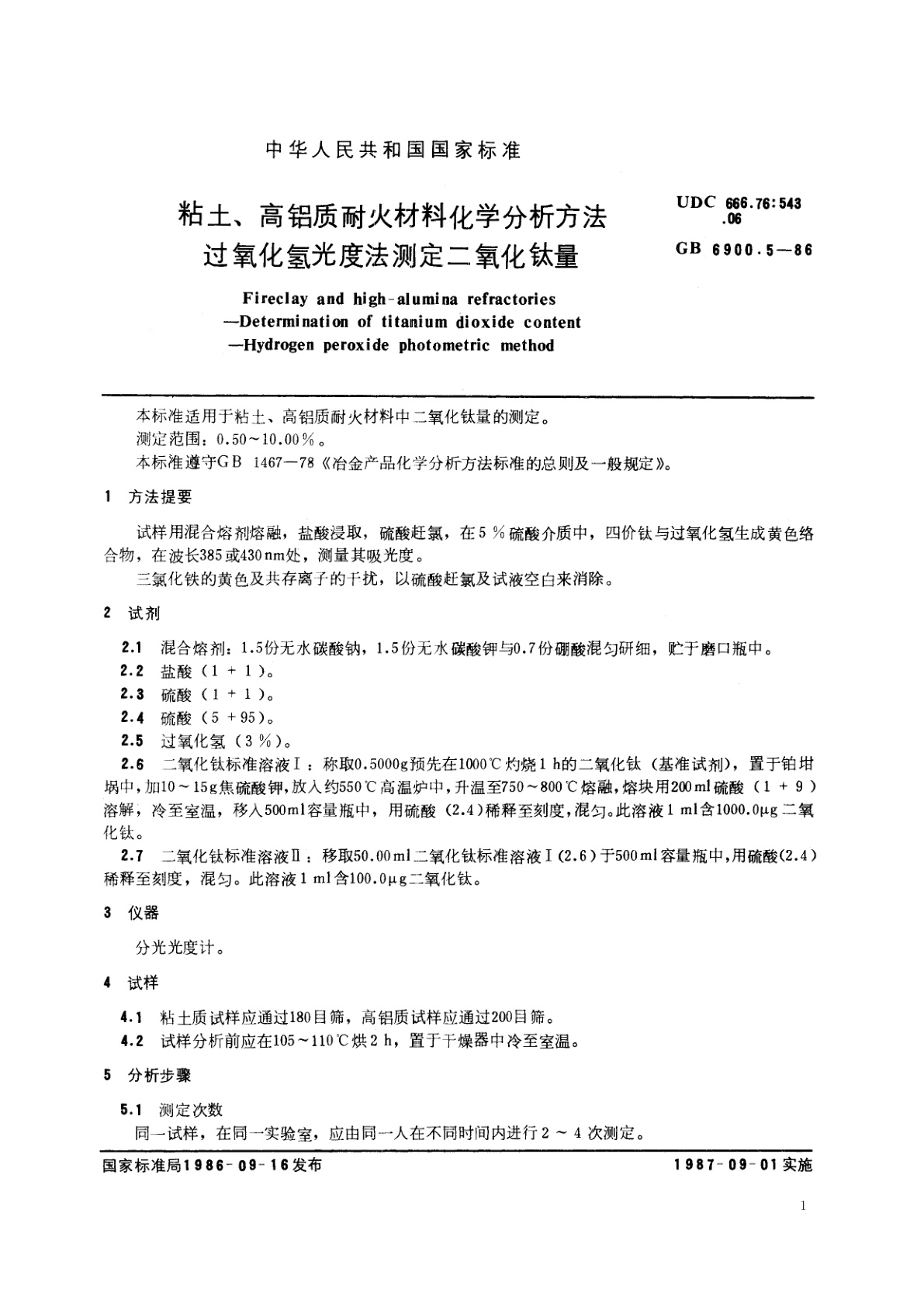GB/T 6900.5-1986 粘土、高铝质耐火材料化学分析方法　过氧化氢光度法测定二氧化钛量