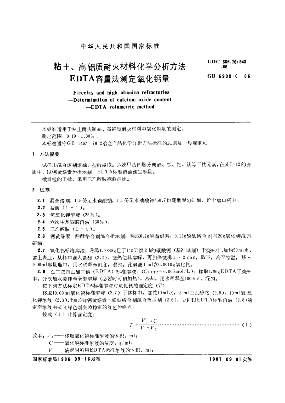GB/T 6900.6-1986 粘土、高铝质耐火材料化学分析方法　EDTA容量法测定氧化钙量
