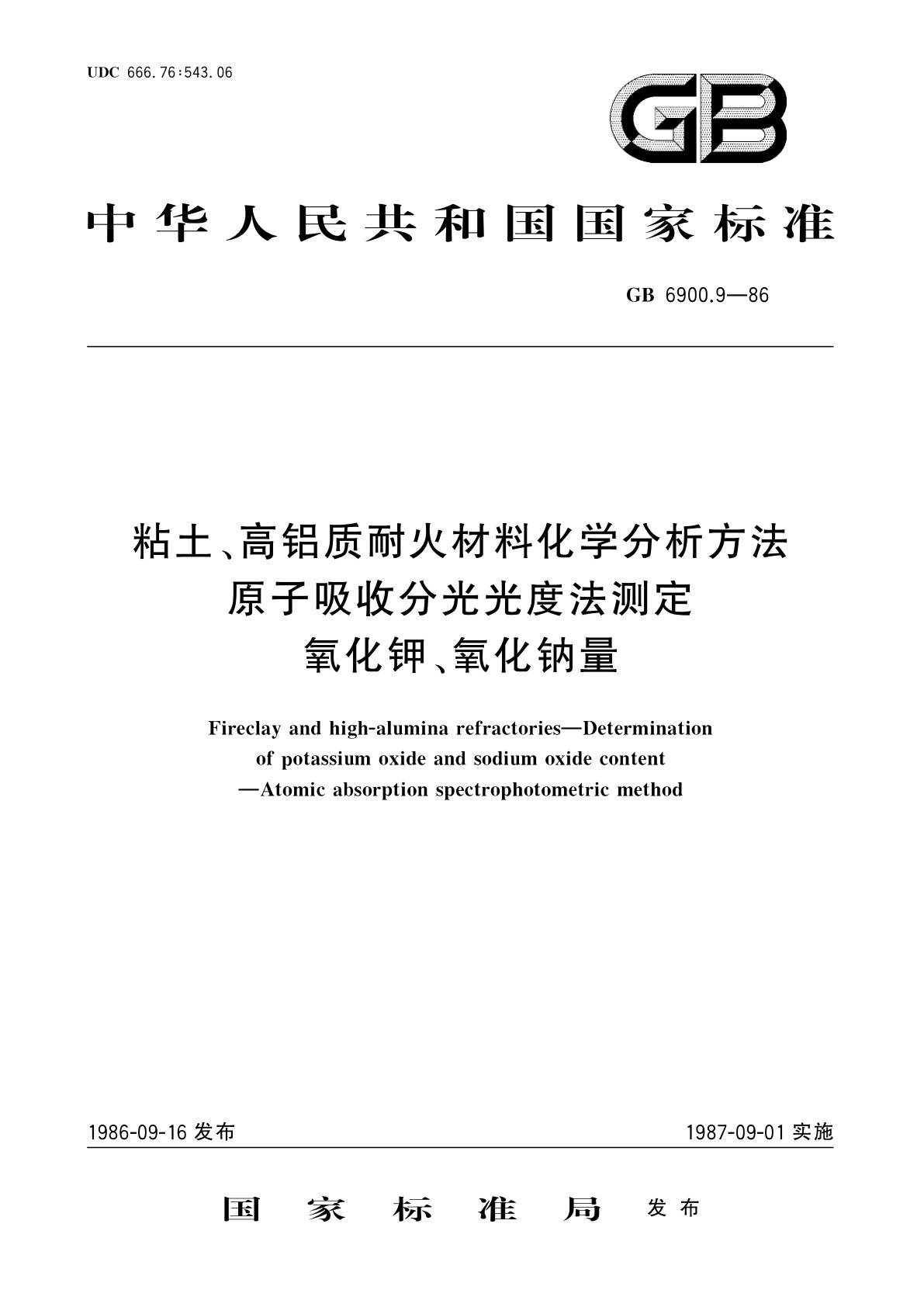 GB/T 6900.9-1986 粘土、高铝质耐火材料化学分析方法　原子吸收分光光度法测定氧化钾、氧化钠量