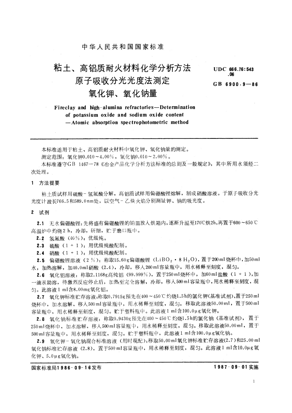 GB/T 6900.9-1986 粘土、高铝质耐火材料化学分析方法　原子吸收分光光度法测定氧化钾、氧化钠量