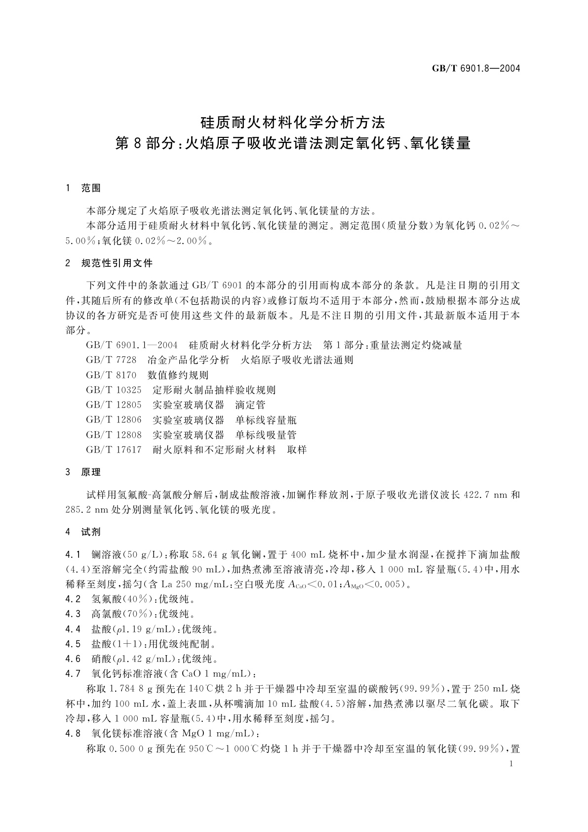 GB/T 6901.8-2004 硅质耐火材料化学分析方法　第8部分：火焰原子吸收光谱法测定氧化钙、氧化镁量