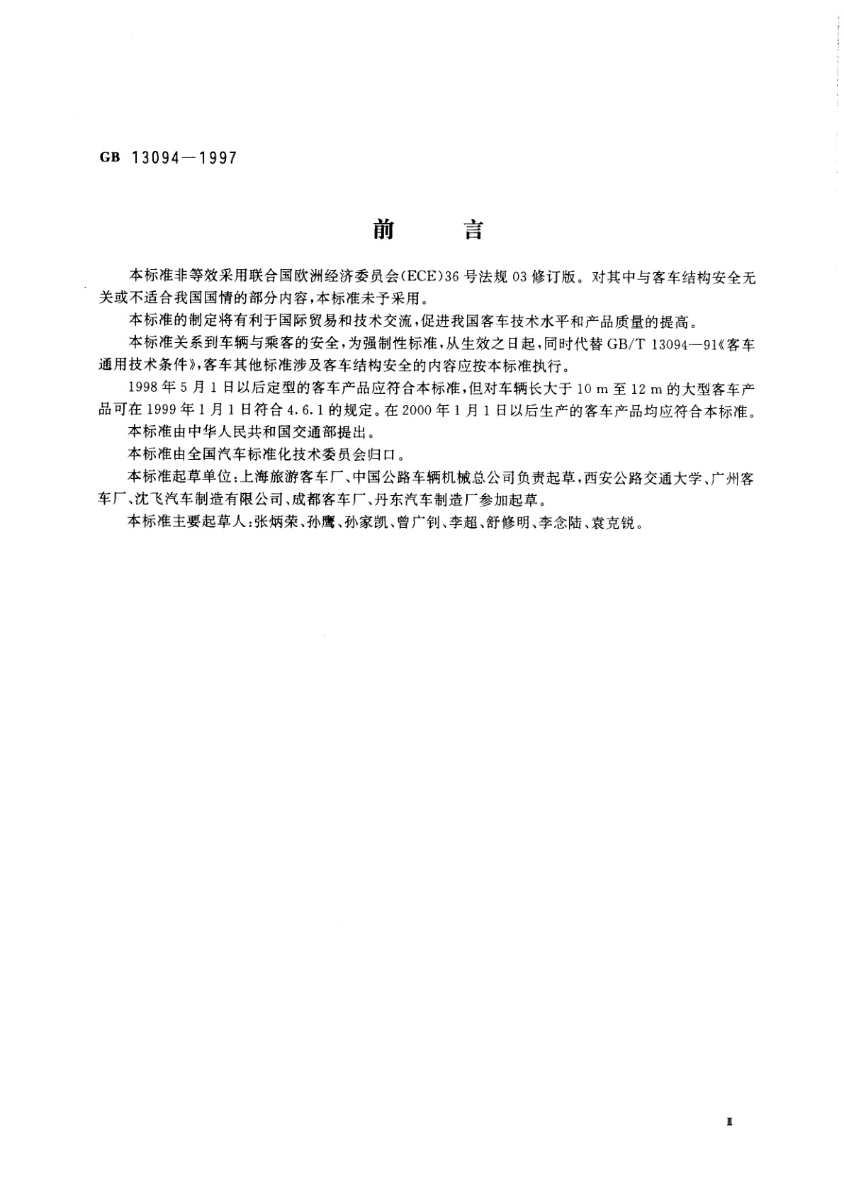 GB 13094-1997 客车结构安全要求