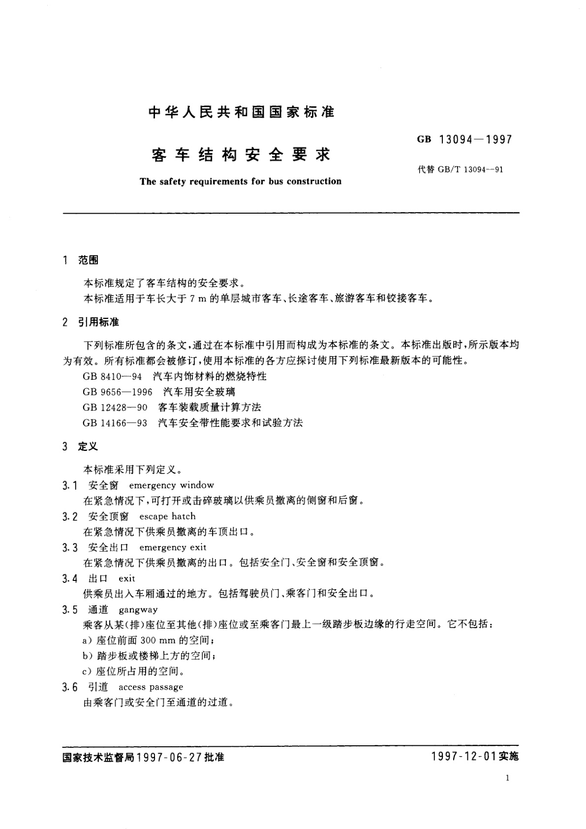 GB 13094-1997 客车结构安全要求