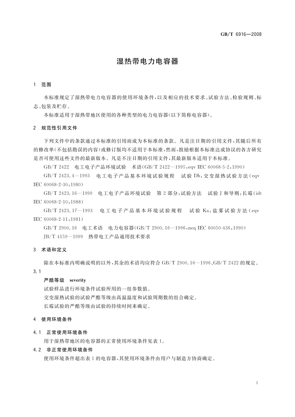 GB/T 6916-2008 湿热带电力电容器