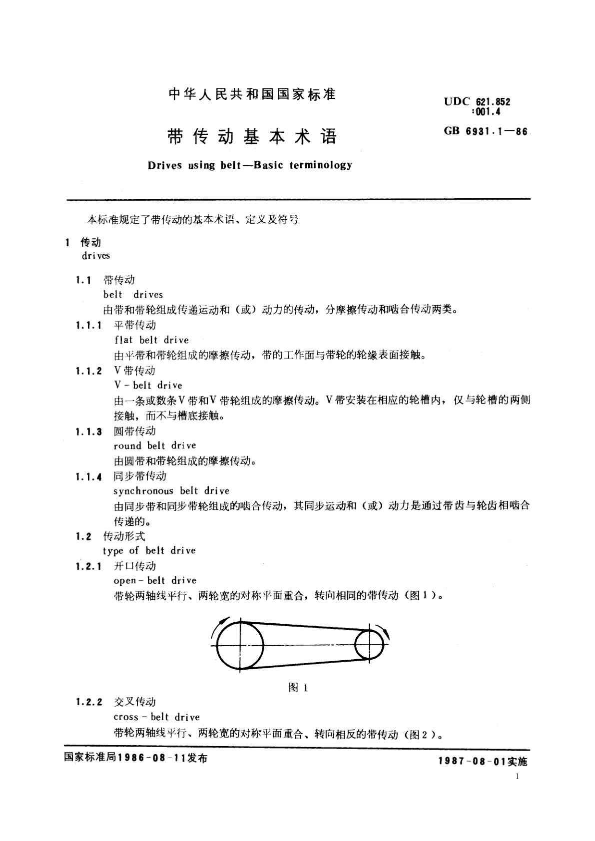 GB/T 6931.1-1986 带传动基本术语