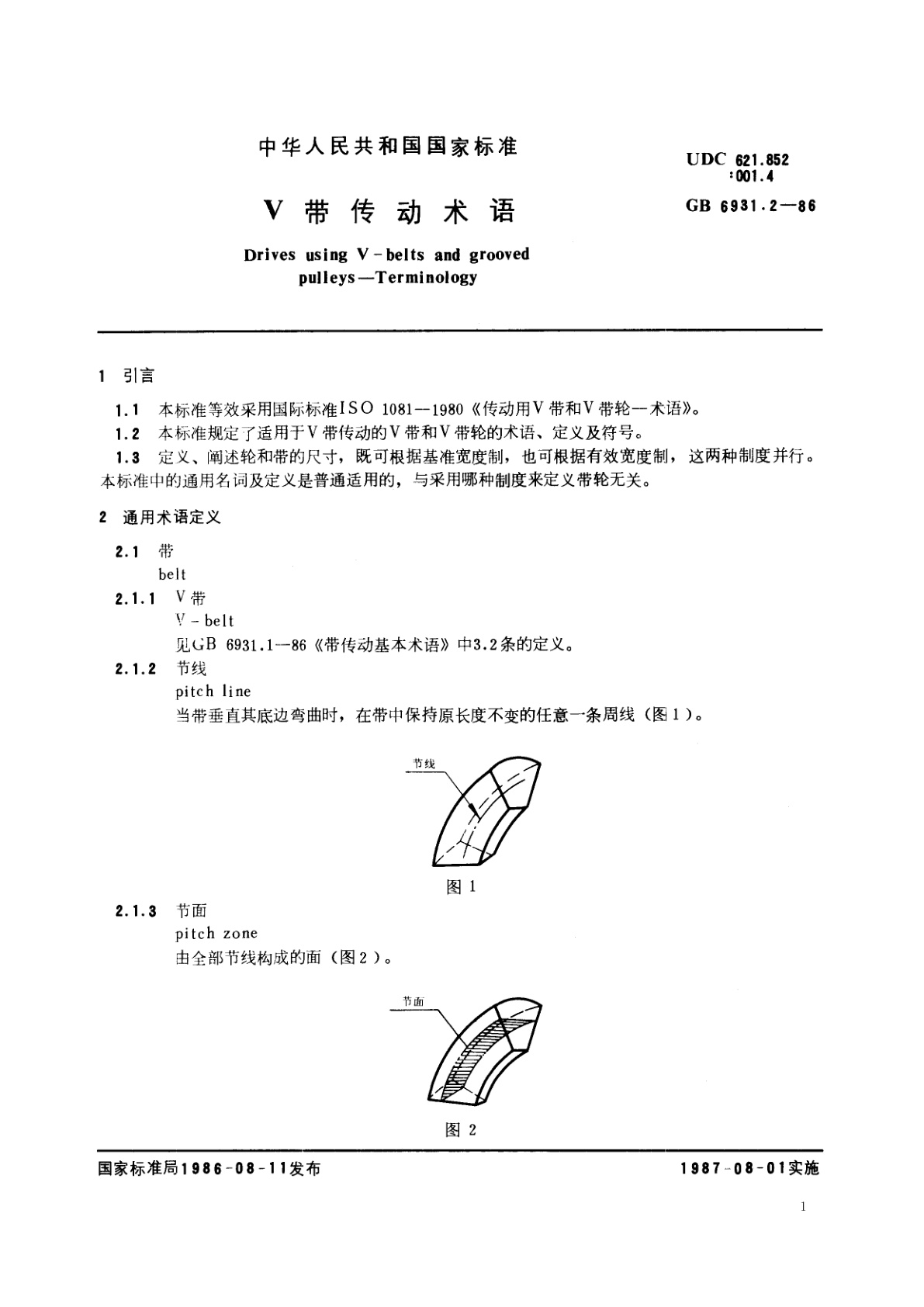 GB/T 6931.2-1986 V带传动术语